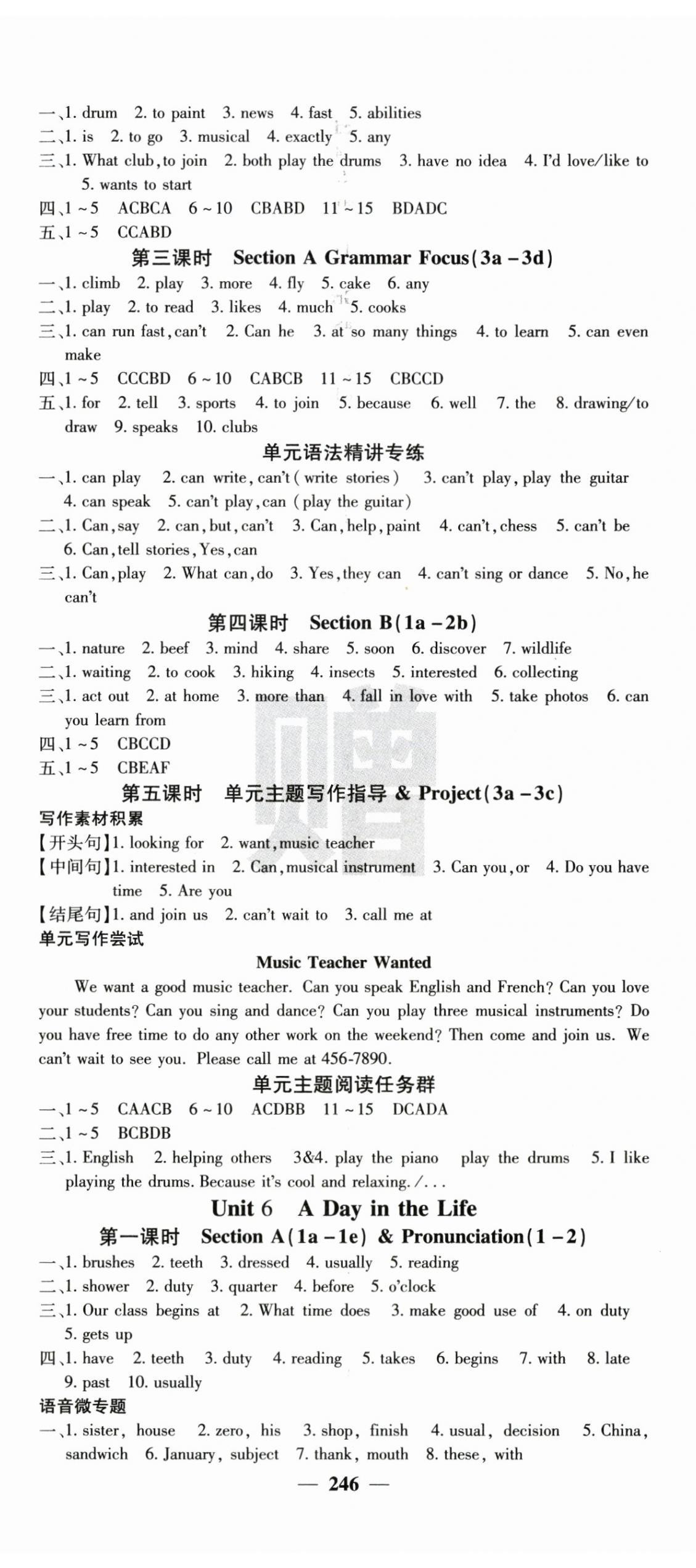2025年課堂點(diǎn)睛七年級(jí)英語上冊(cè)人教版湖北專版 第11頁