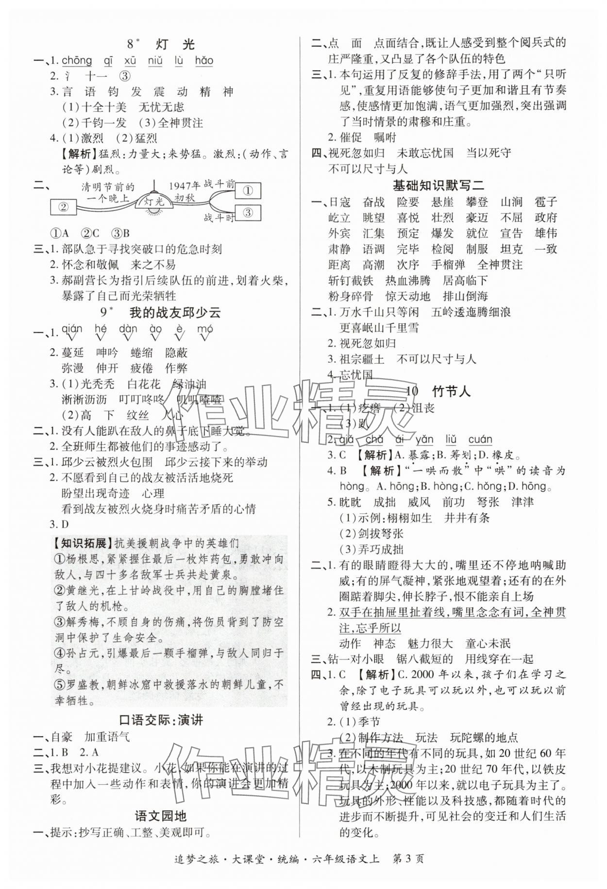 2024年追夢之旅大課堂六年級語文上冊人教版河南專版 參考答案第3頁