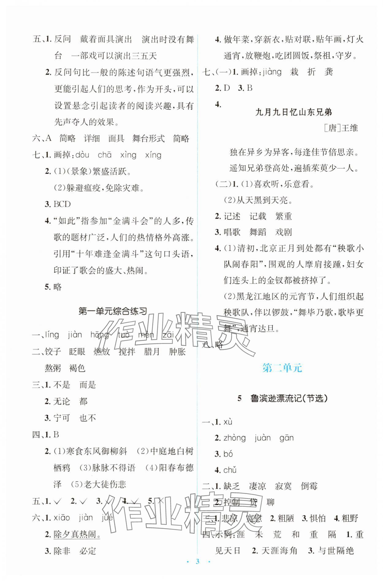 2025年人教金學(xué)典同步解析與測(cè)評(píng)學(xué)考練六年級(jí)語(yǔ)文下冊(cè)人教版 第3頁(yè)