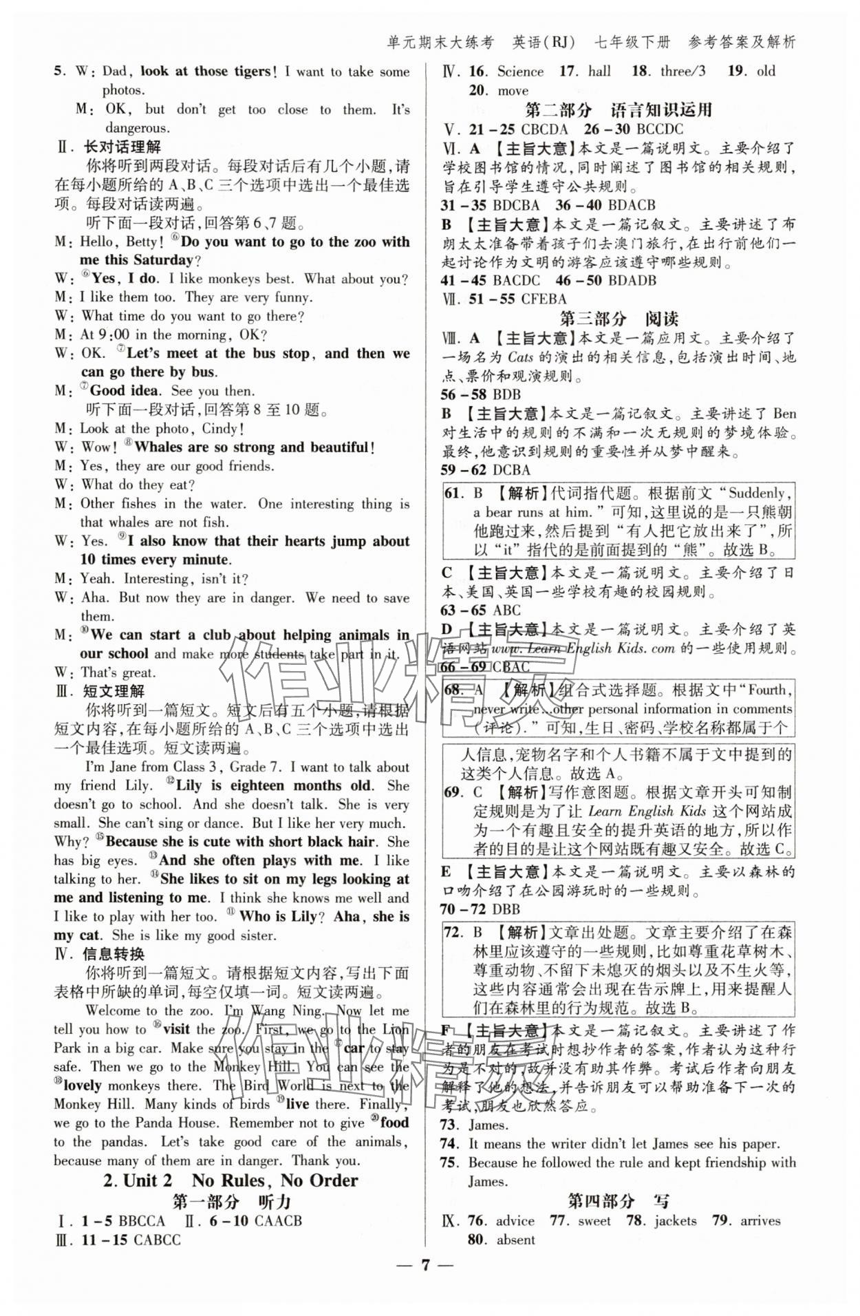 2025年练客单元期末大练考七年级英语下册人教版安徽专版&nbsp;参考答案第6页