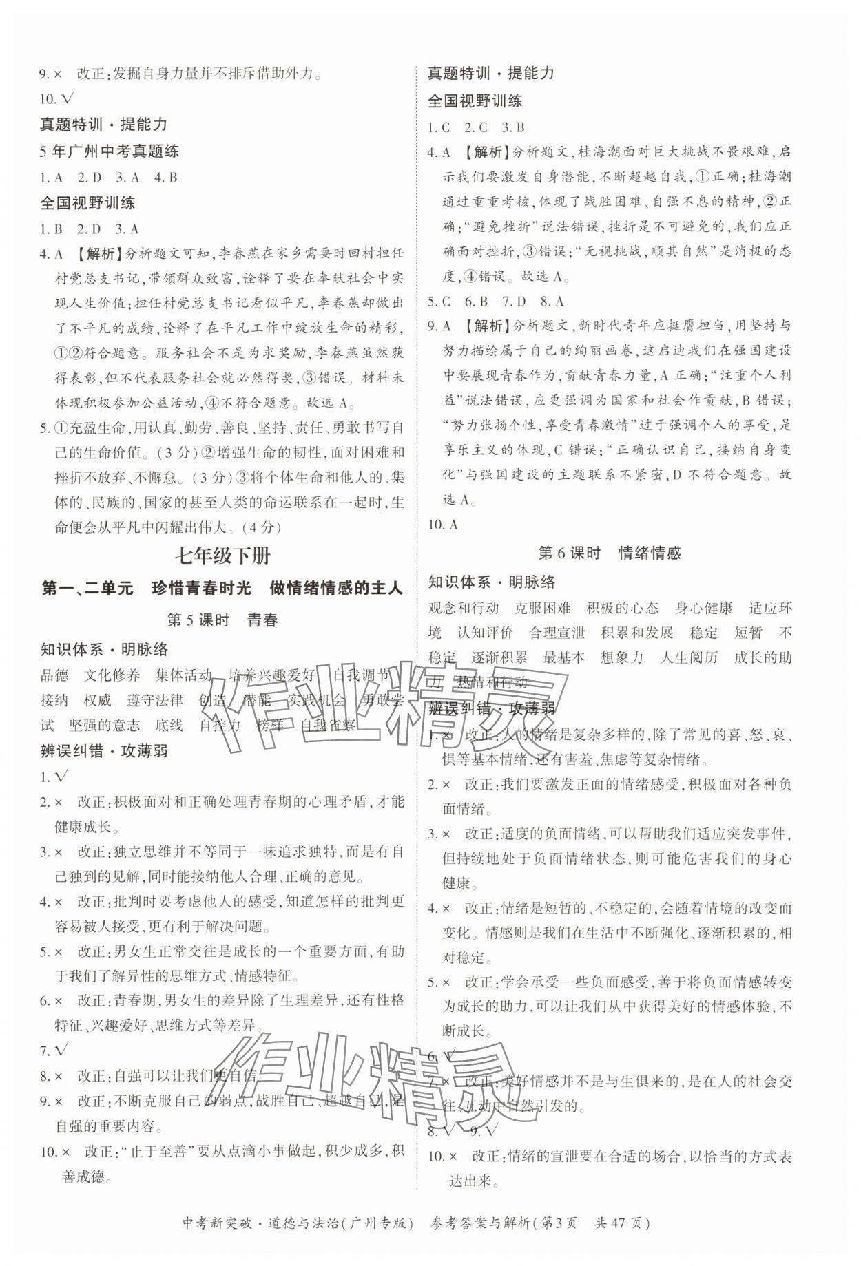 2025年中考新突破道德與法治廣州專版&nbsp;參考答案第3頁
