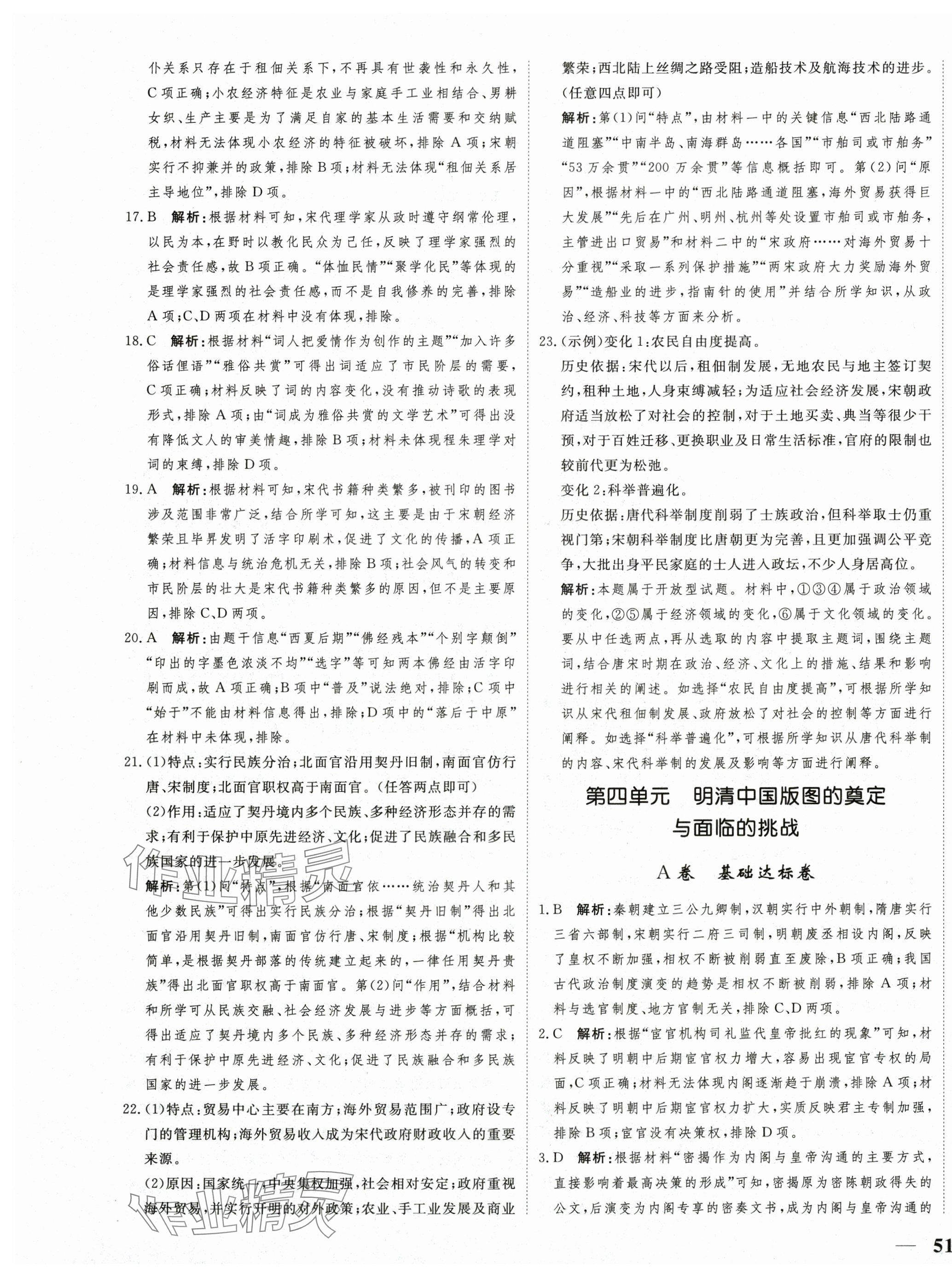 2025年名師金卷單元練測AB卷高中歷史必修上冊人教版 第13頁