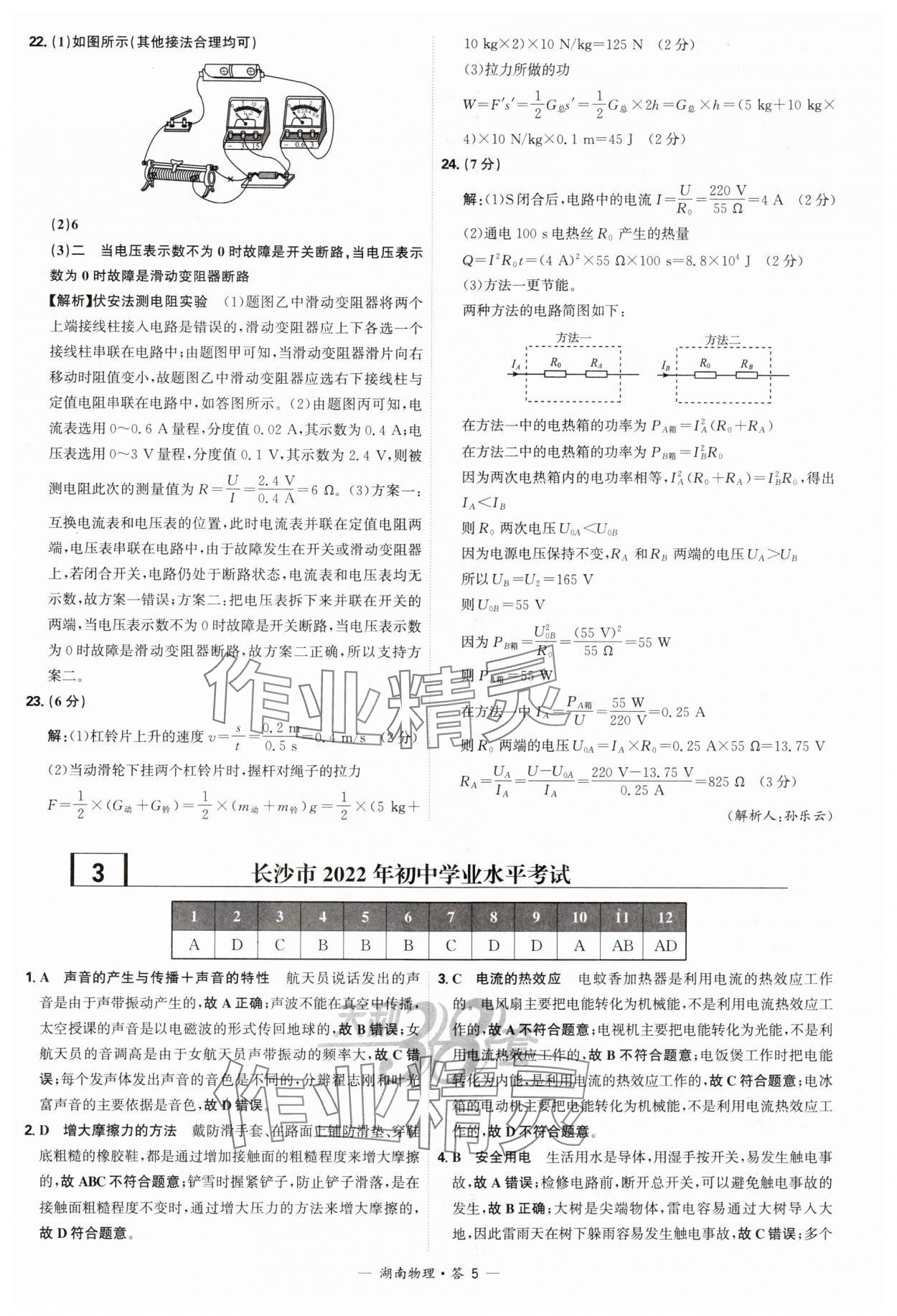 2025年天利38套中考試題精選物理中考湖南專版 參考答案第5頁