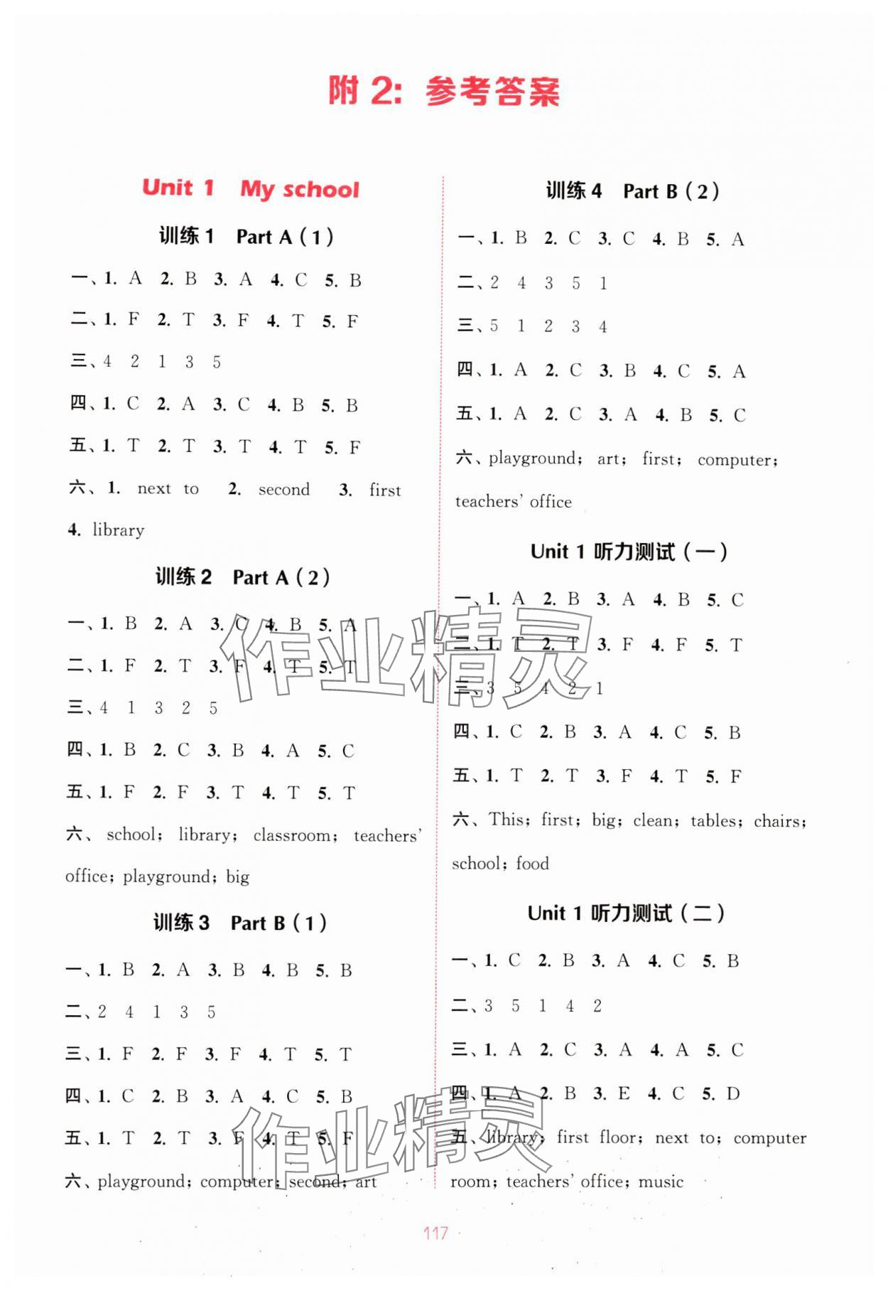 2024年通城学典小学英语听力能手四年级英语下册人教版 参考答案第1页