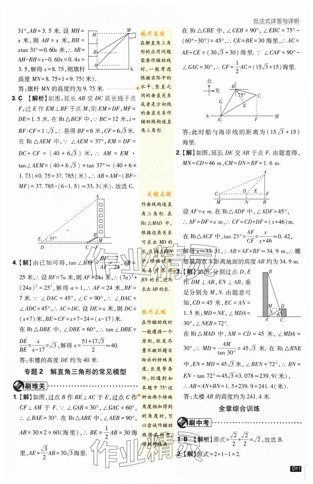 2024年初中必刷题九年级数学下册北师大版&nbsp;第11页