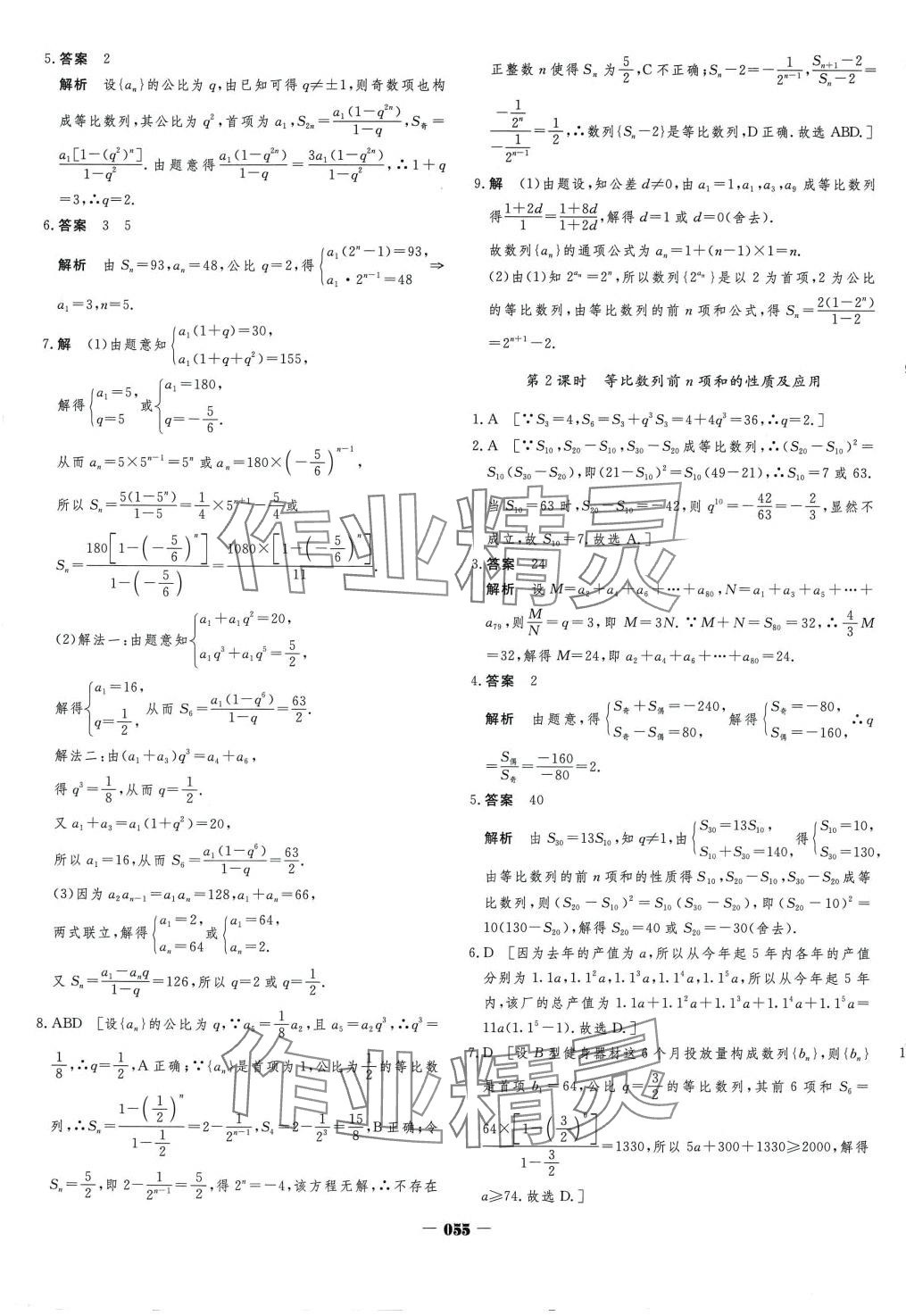 2024年金版教程作業(yè)與測評高中新課程學(xué)習高中數(shù)學(xué)選擇性必修第二冊人教版 第7頁