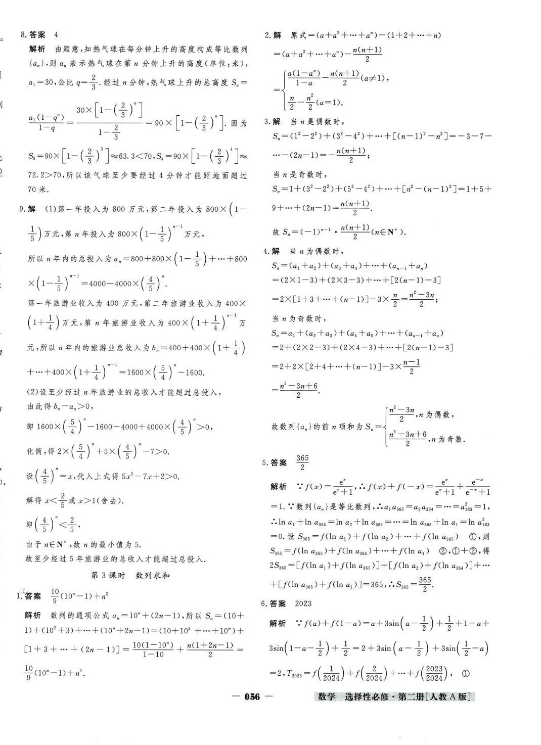 2024年金版教程作業(yè)與測(cè)評(píng)高中新課程學(xué)習(xí)高中數(shù)學(xué)選擇性必修第二冊(cè)人教版 第8頁