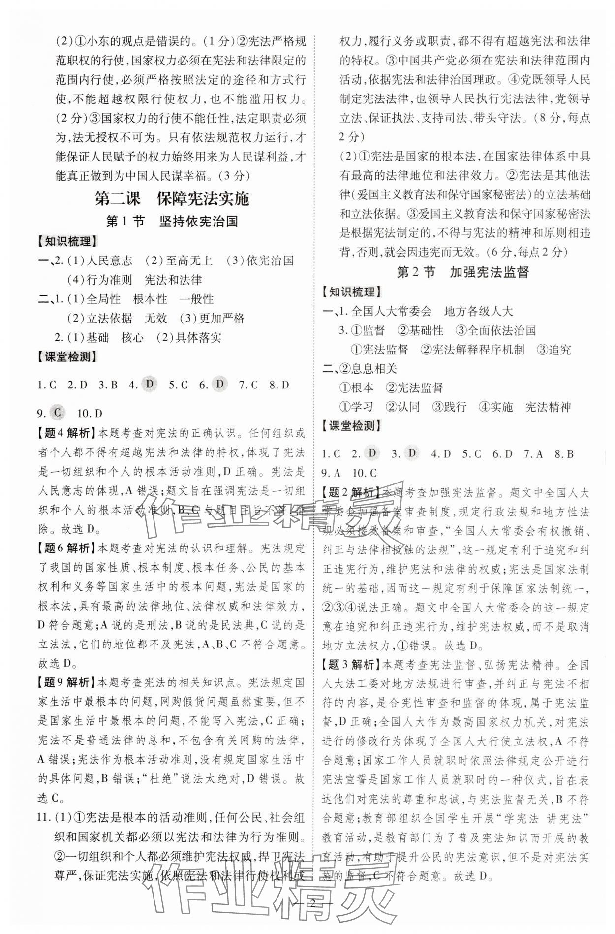 2025年同步沖刺八年級道德與法治下冊人教版 第2頁