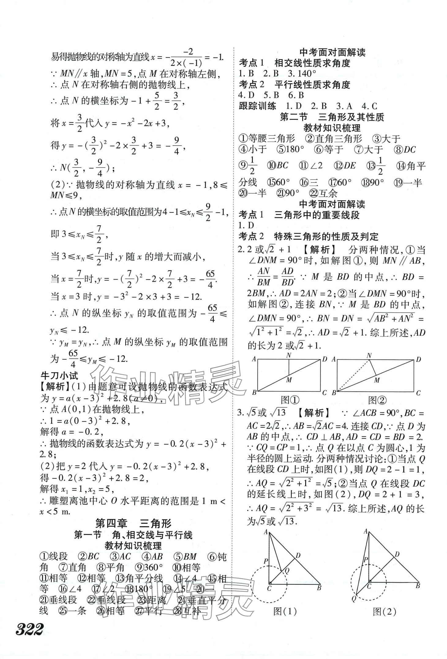 2024年蓝卡中考试题解读数学中考河南专版 第14页