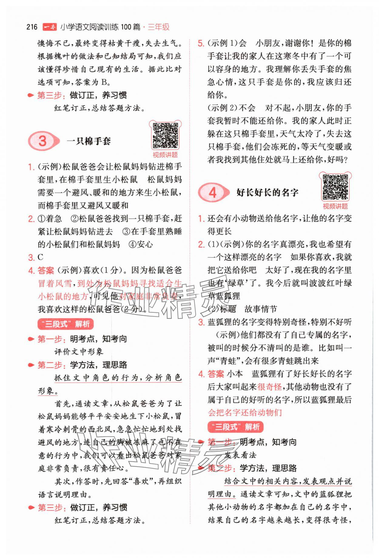 2025年一本三年级小学语文阅读训练100篇 参考答案第2页