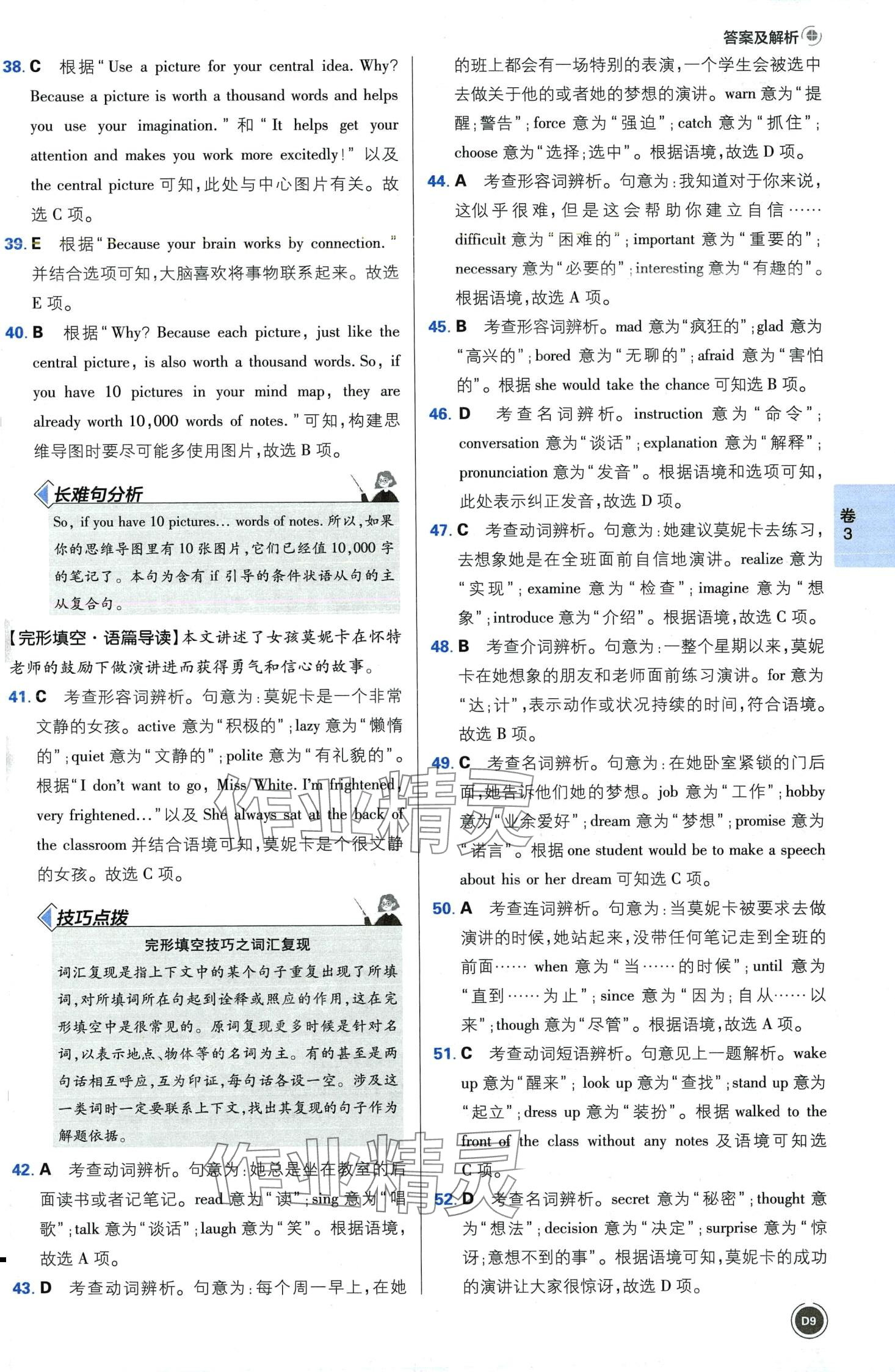 2024年中考必刷卷开明出版社英语河南专版&nbsp;第11页