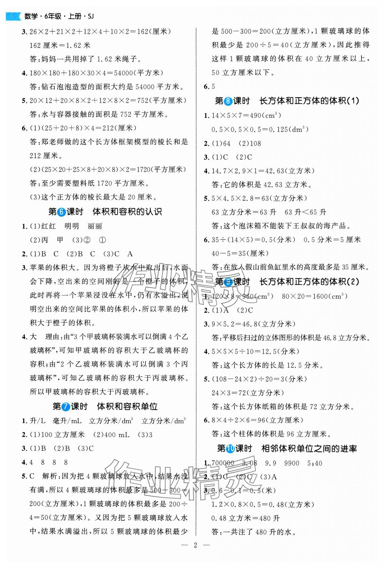 2025年细解巧练六年级数学上册苏教版 第2页