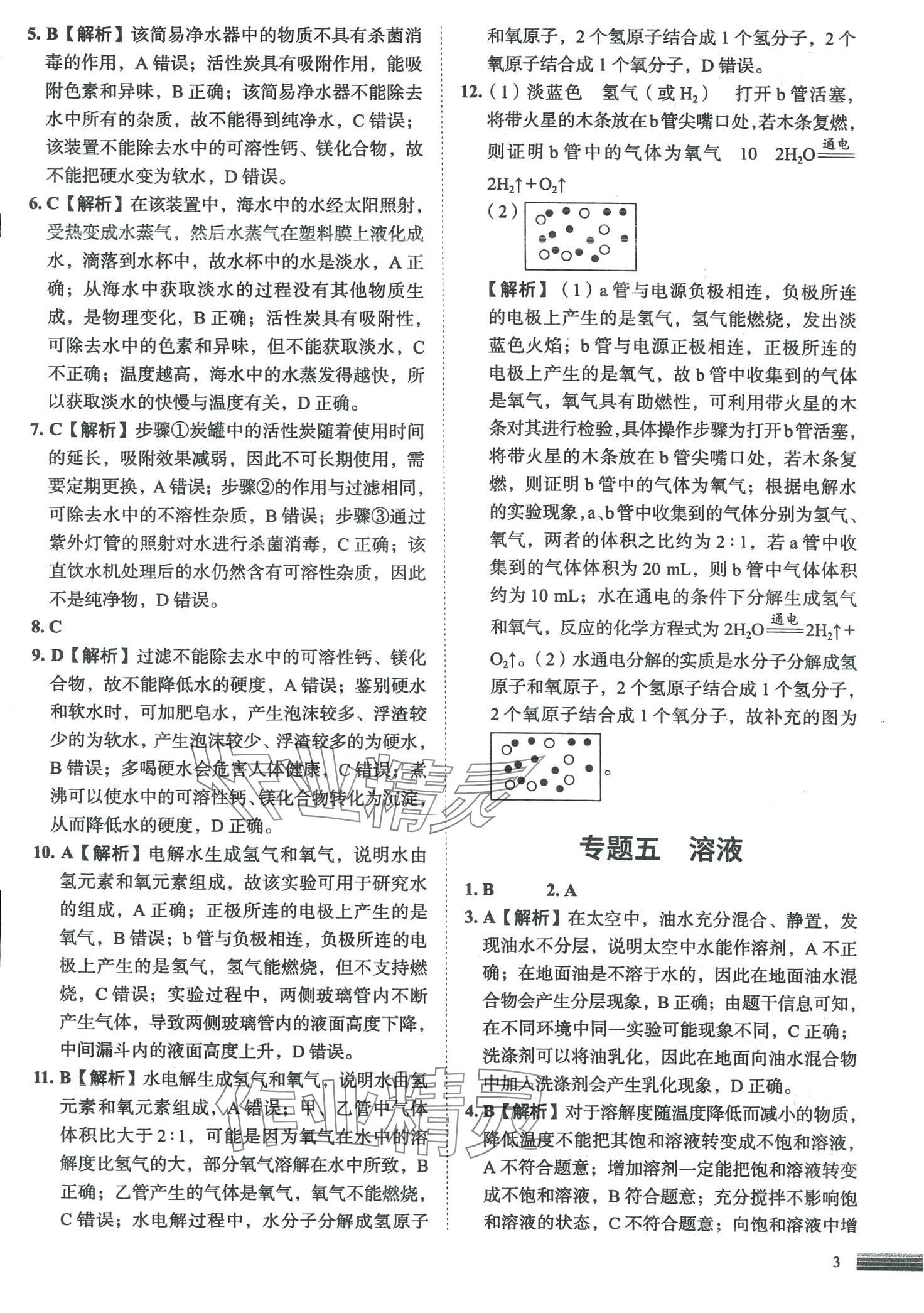 2024年中考四轮复习化学中考&nbsp;第3页