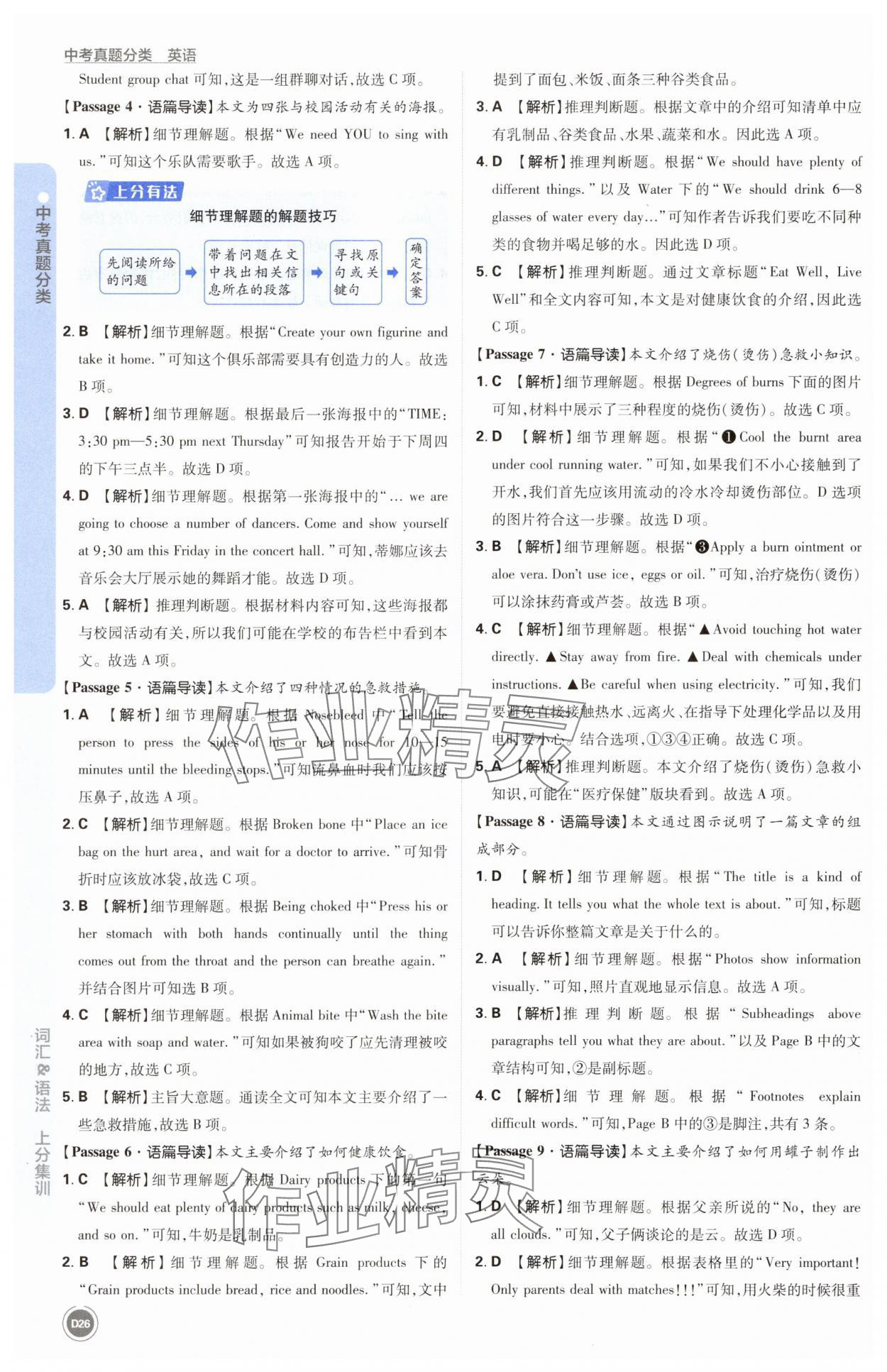 2025年中考真題分類(lèi)英語(yǔ)&nbsp;第26頁(yè)