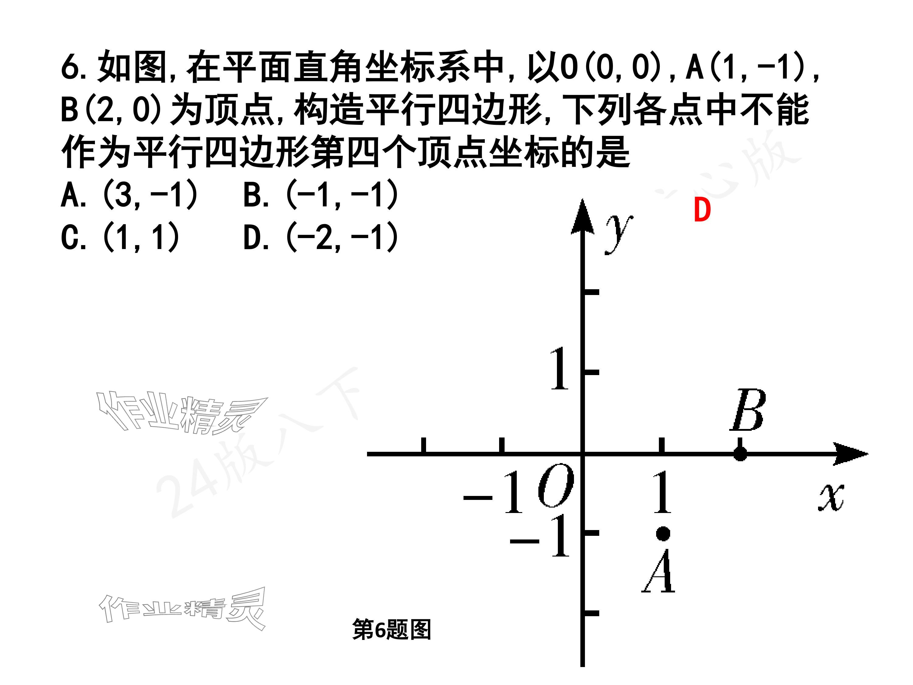 2024年一本通武漢出版社八年級(jí)數(shù)學(xué)下冊(cè)北師大版核心板 參考答案第38頁(yè)