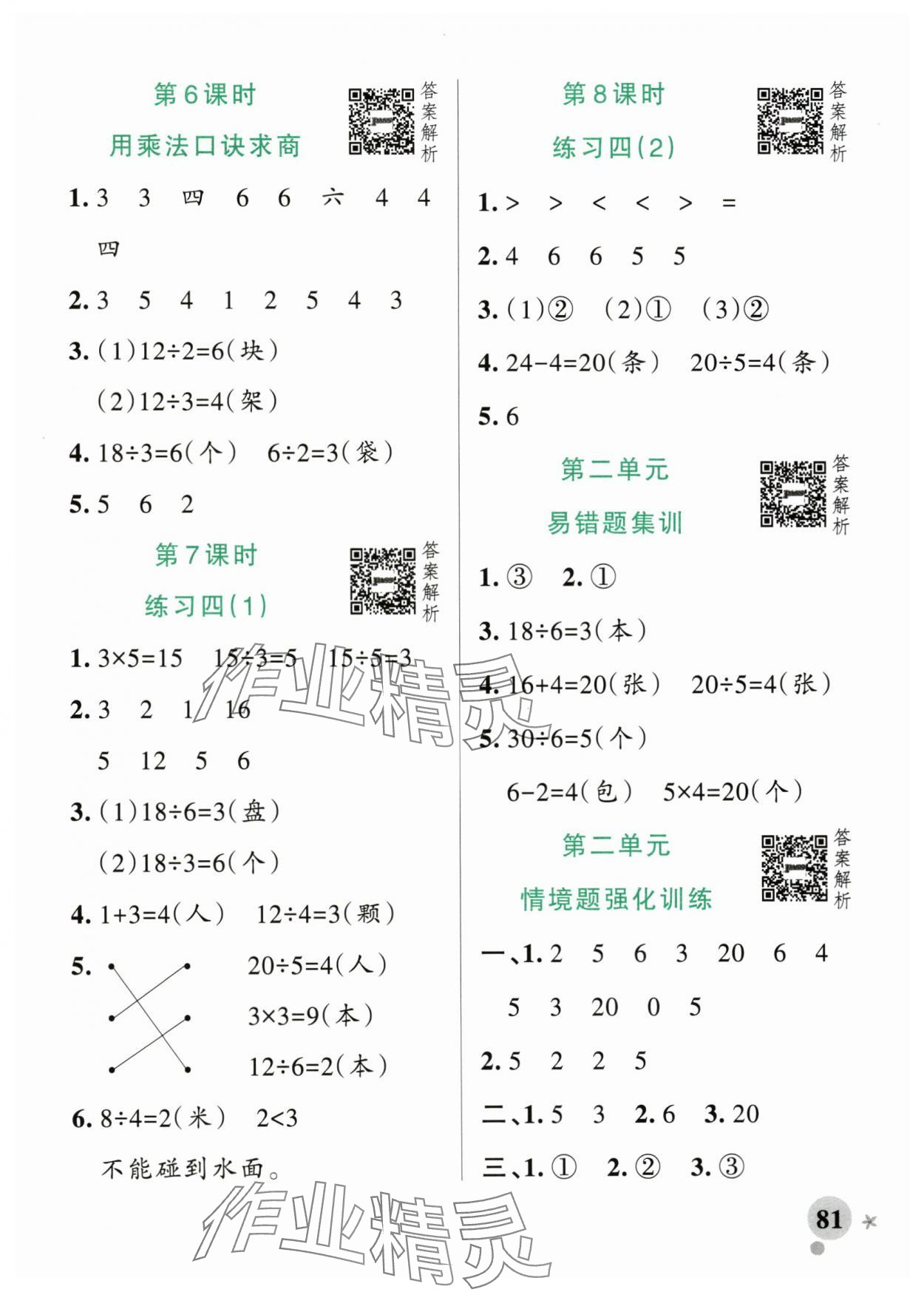 2025年小学学霸作业本二年级数学上册苏教版&nbsp;参考答案第5页