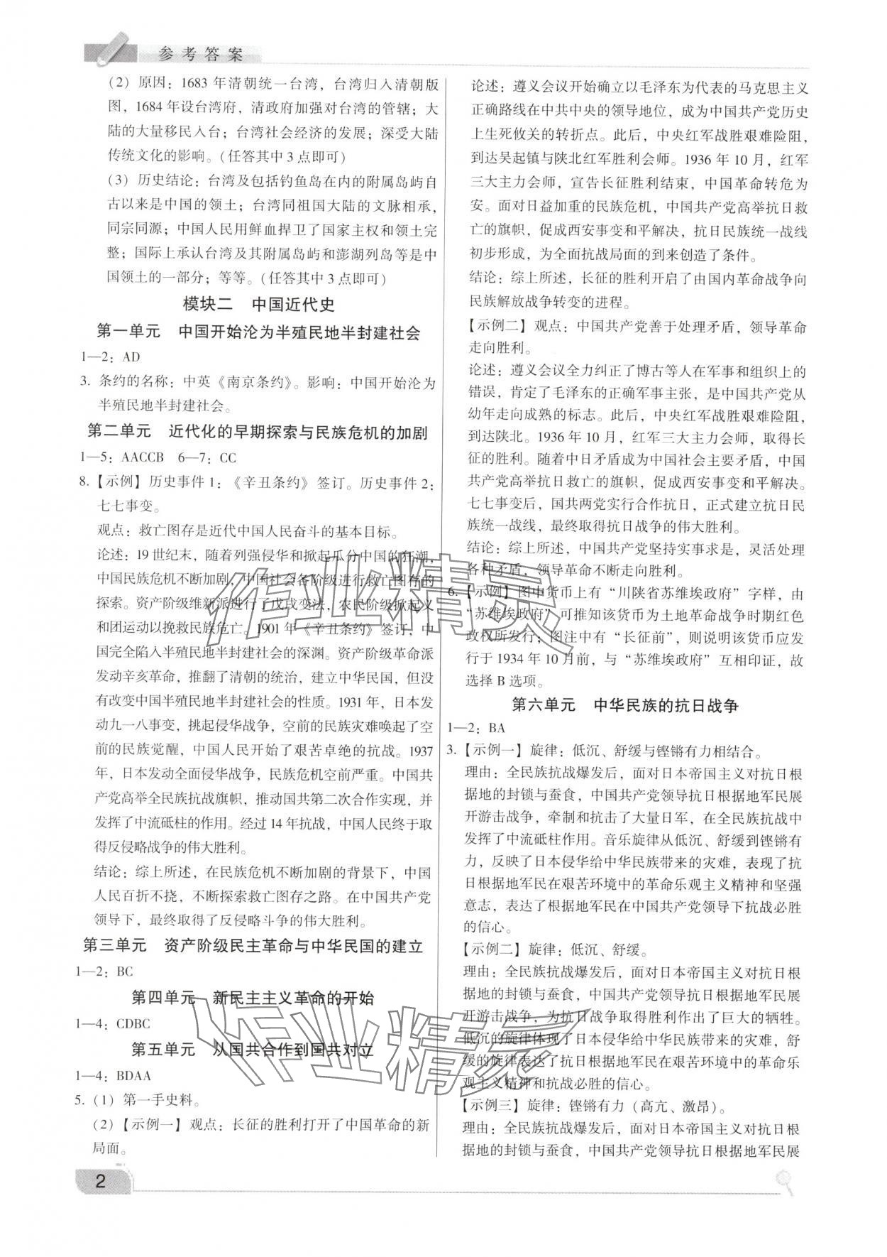 2025年備考寶典歷史福建專版 第2頁