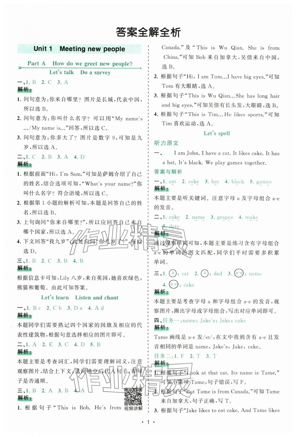 2025年課時一本通三年級英語下冊人教版佛山專版 參考答案第1頁