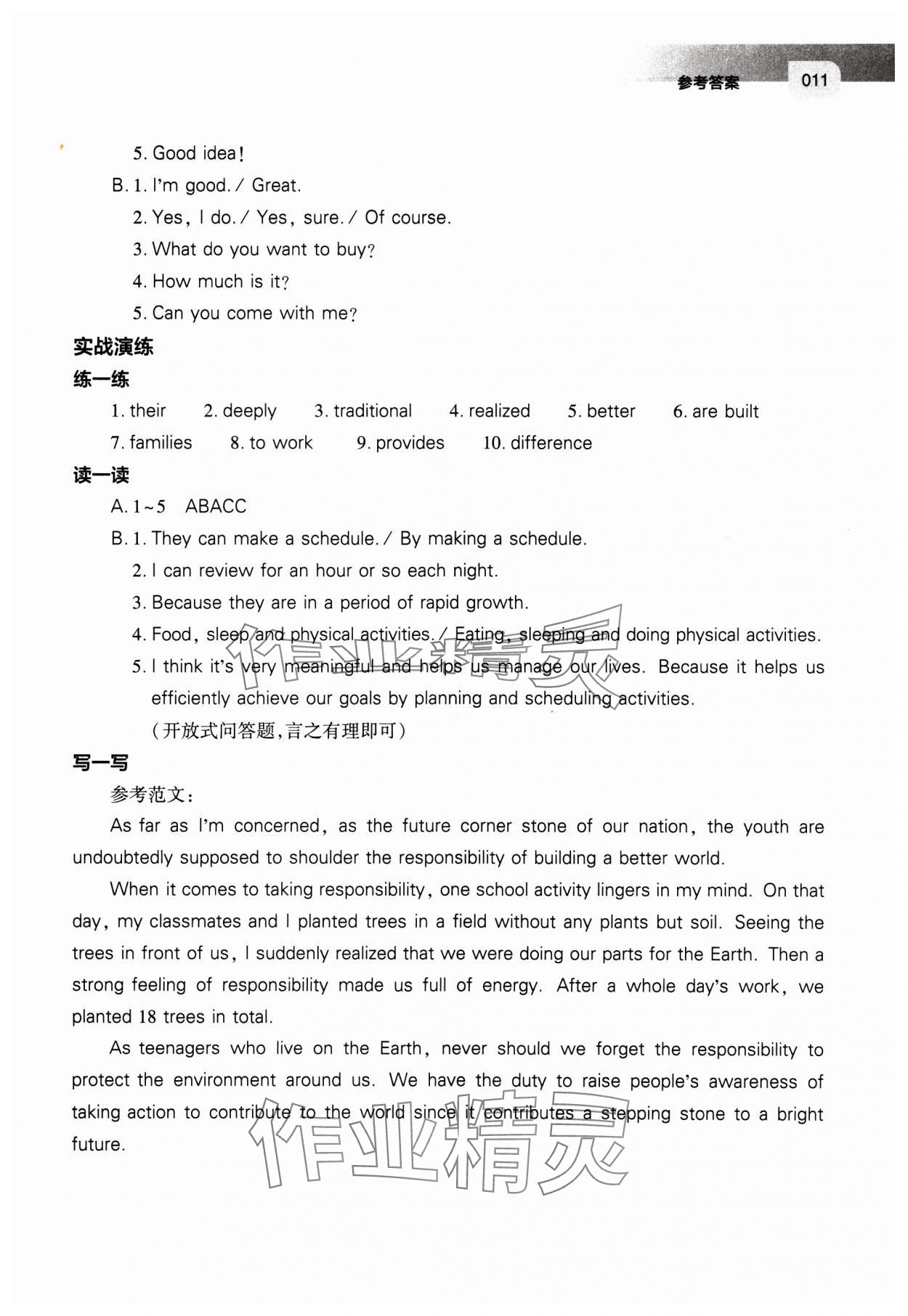 2025年中考指導(dǎo)英語(yǔ)中考山西專版 參考答案第11頁(yè)