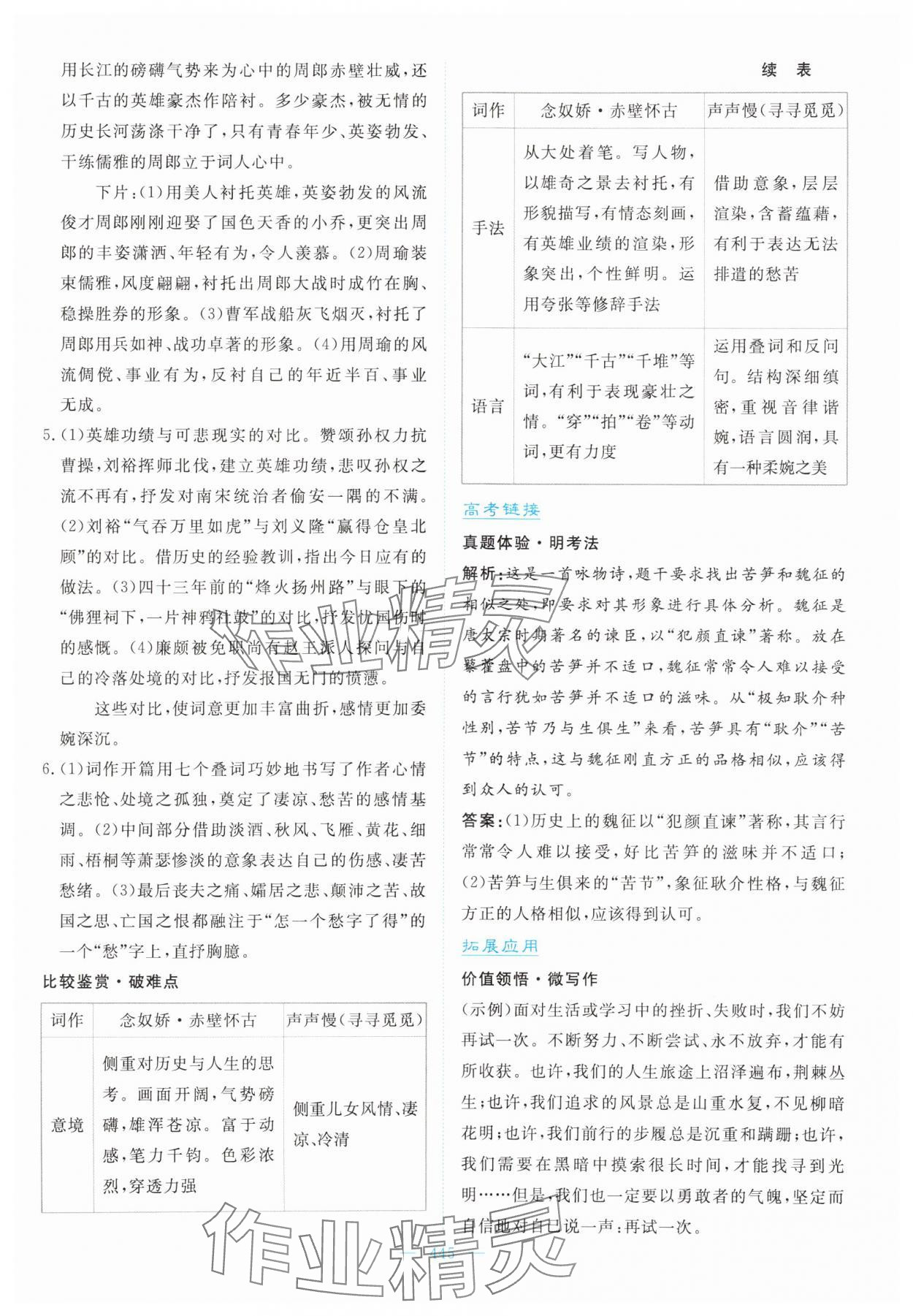 2024年優(yōu)佳學(xué)案高中語文必修上冊人教版 參考答案第15頁
