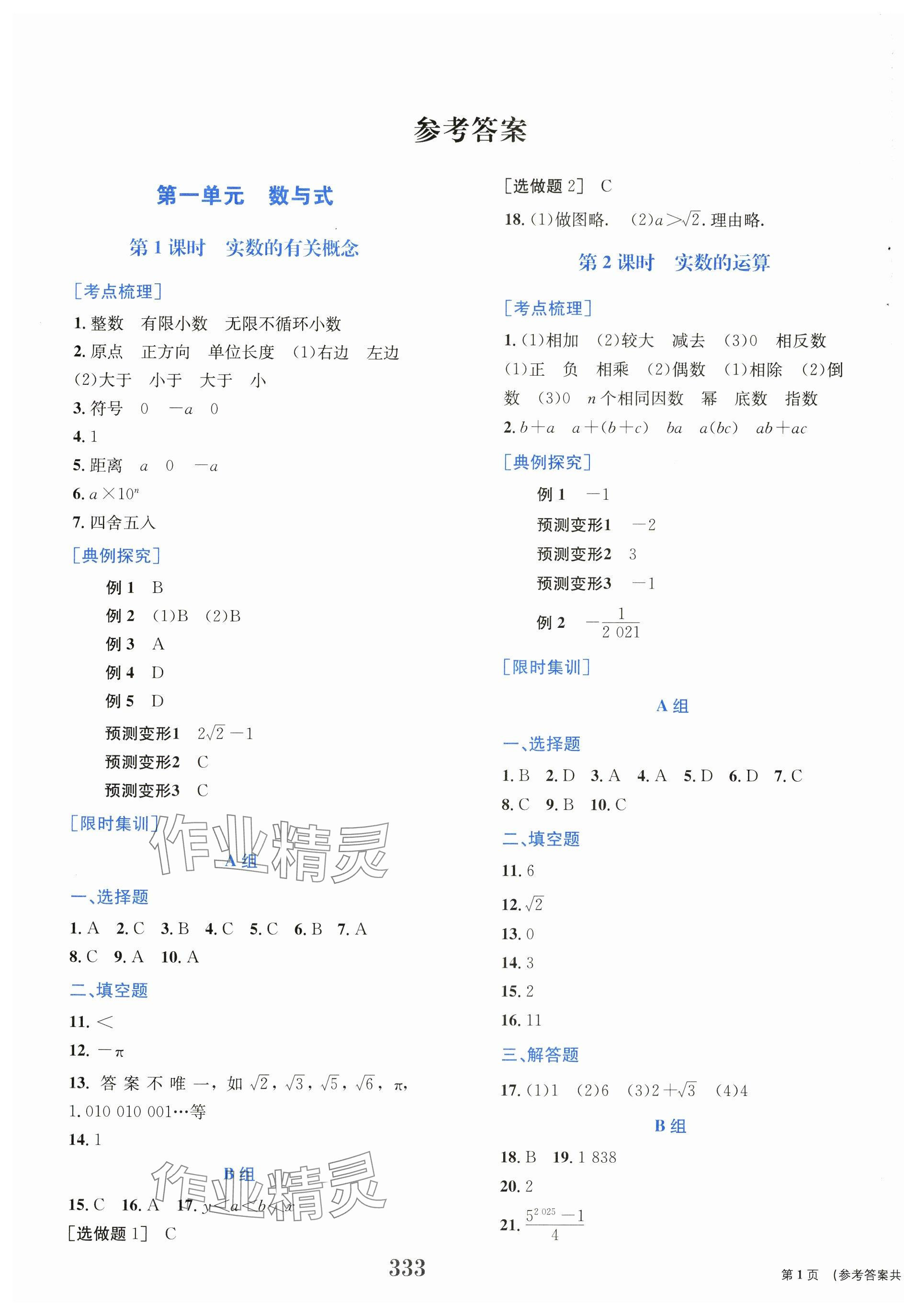 2024年点击中考数学中考 第1页