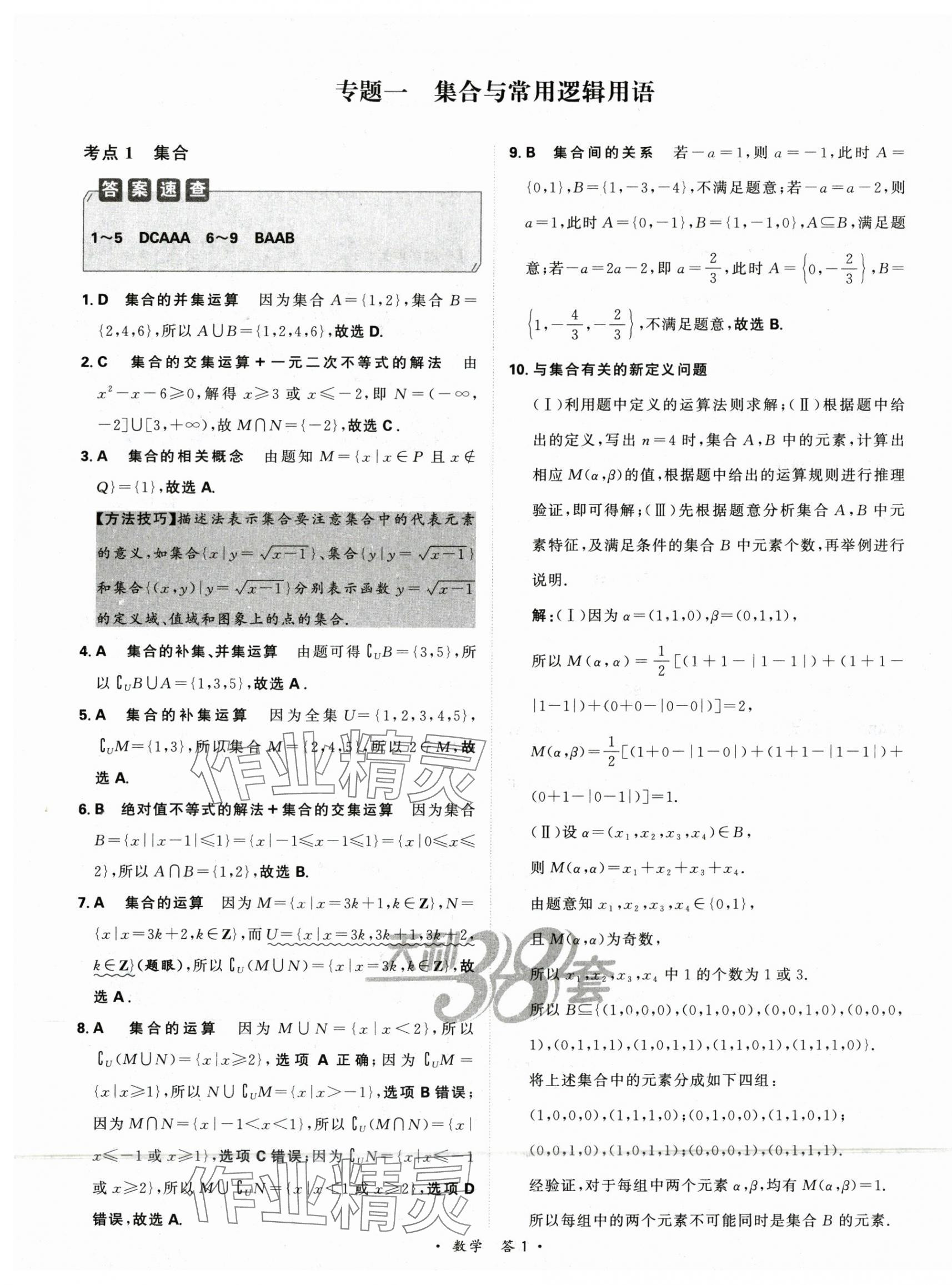 2025年天利38套對接高考單元專題訓練高中數學 第3頁