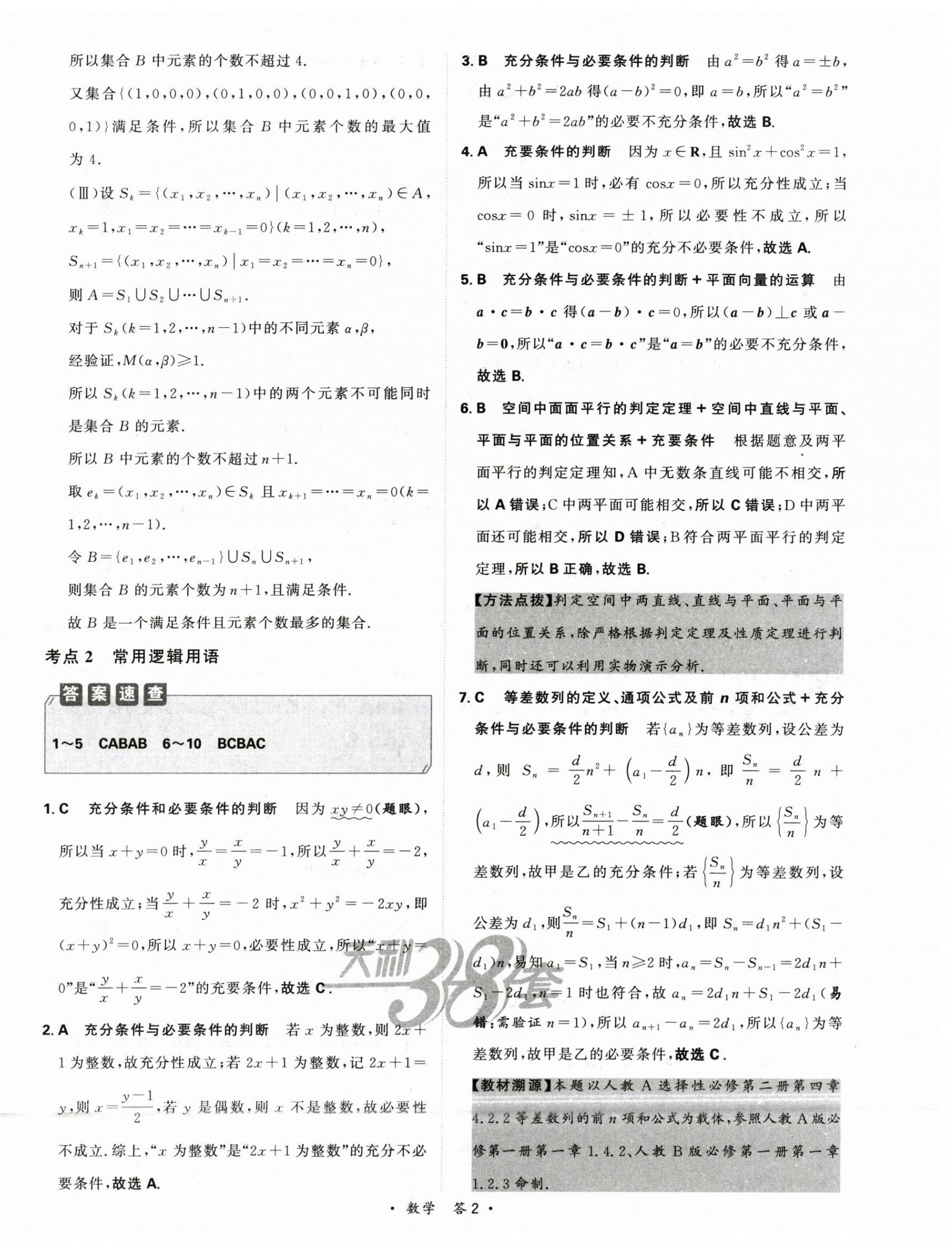 2025年天利38套对接高考单元专题训练高中数学 第4页