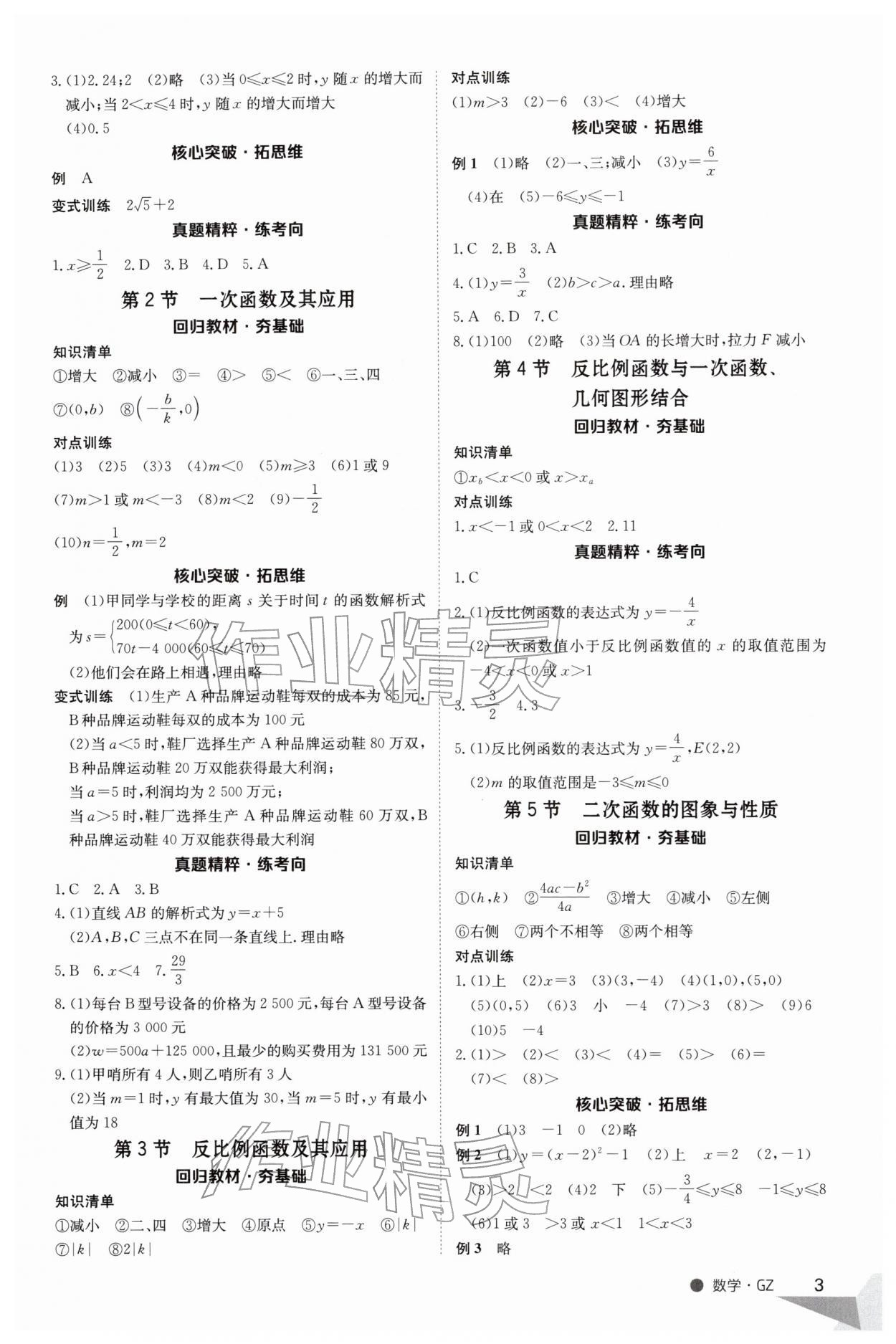 2026年中考特训营数学贵州专版&nbsp;第3页