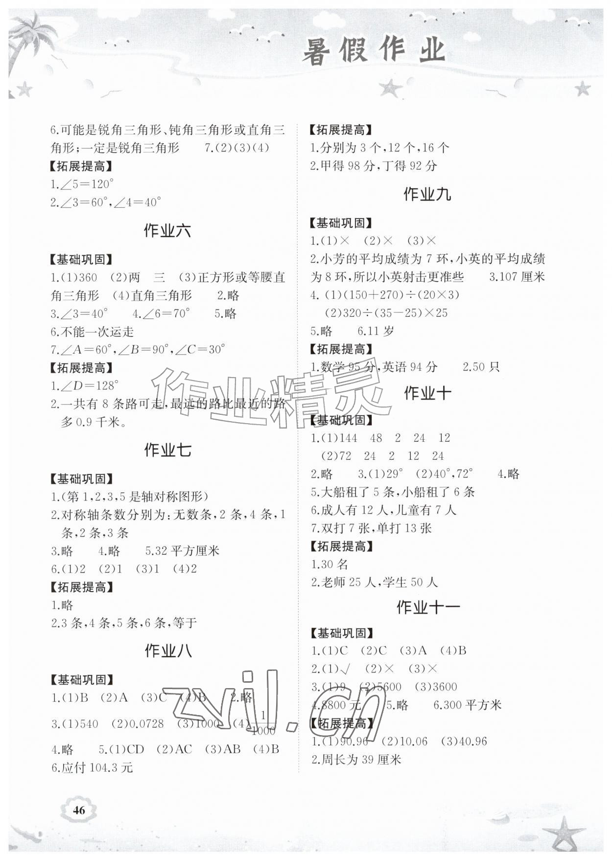 2026年暑假作业湖南教育出版社四年级数学&nbsp;第2页