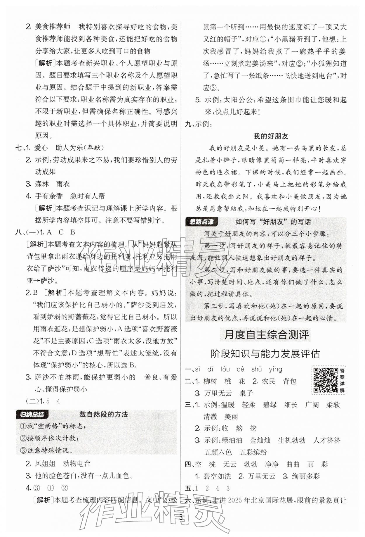 2026年实验班提优大考卷二年级语文下册人教版&nbsp;第3页