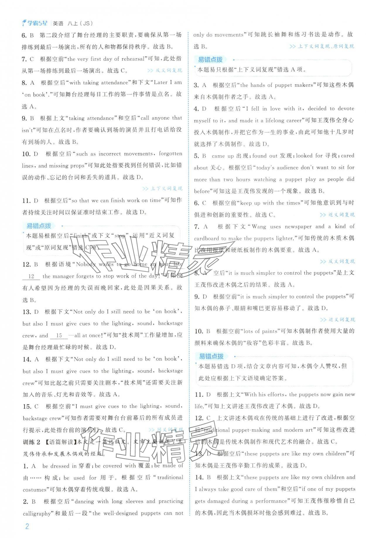 2025年经纶学典5星学霸八年级英语上册译林版 第2页