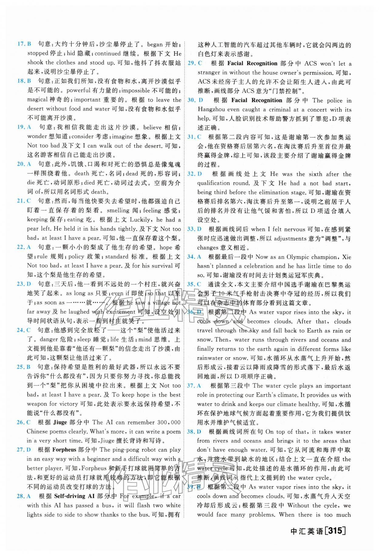 2026年一飞冲天中考模拟试题汇编英语外研版&nbsp;参考答案第11页