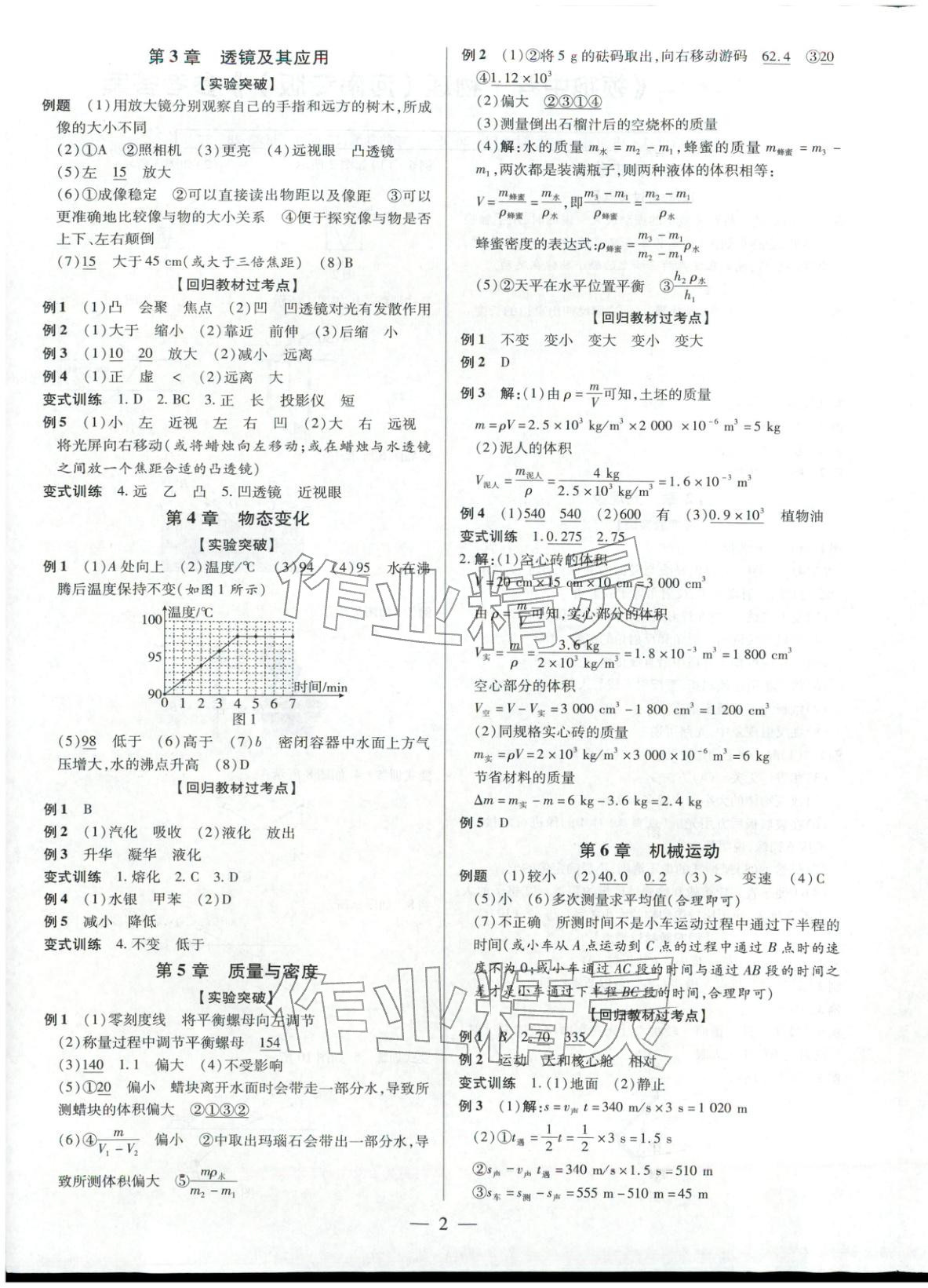 2026年領(lǐng)跑中考物理河南專版&nbsp;第9頁