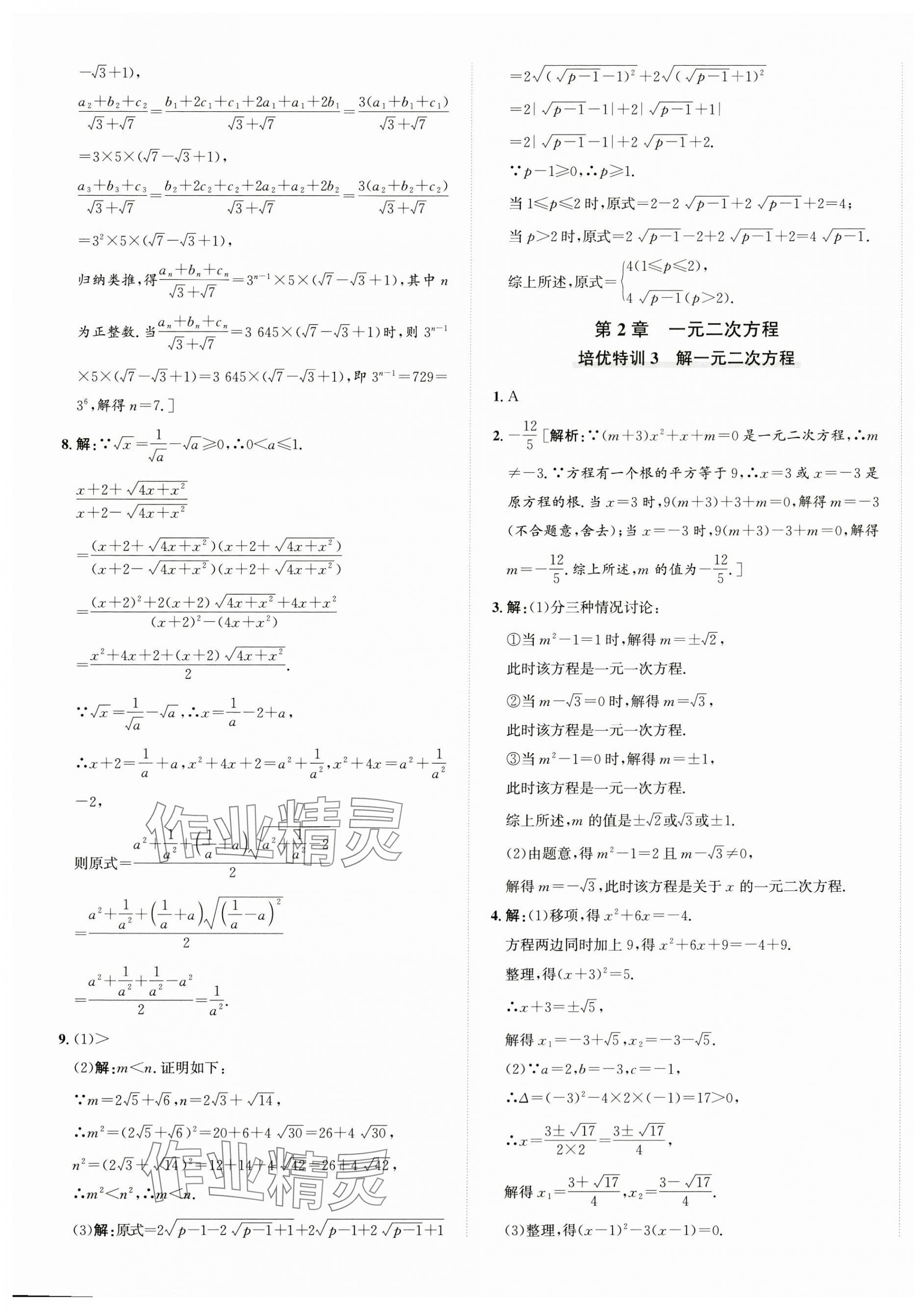 2025年優(yōu)加攻略八年級數(shù)學下冊浙教版 第13頁