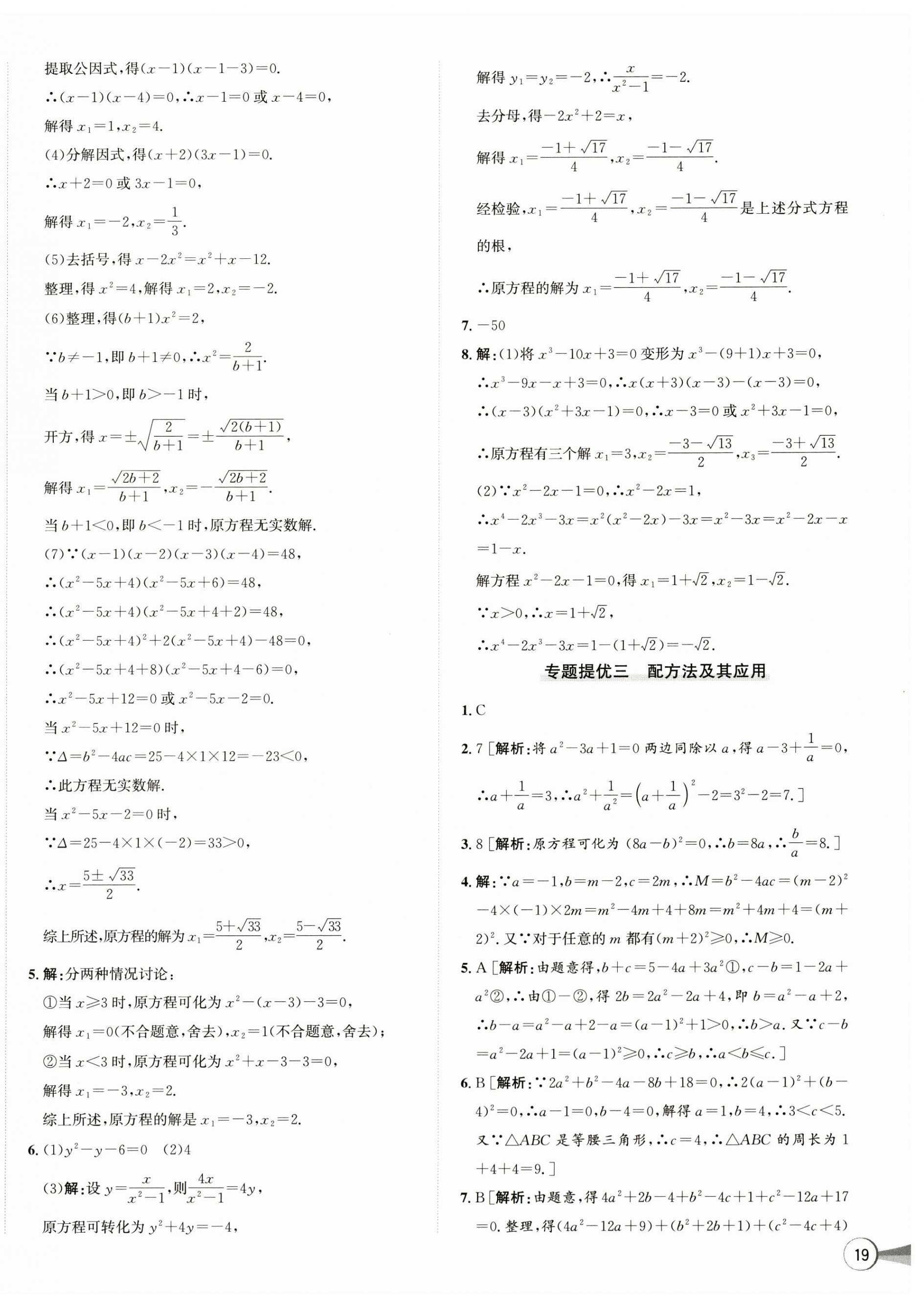 2025年優(yōu)加攻略八年級(jí)數(shù)學(xué)下冊(cè)浙教版 第14頁(yè)
