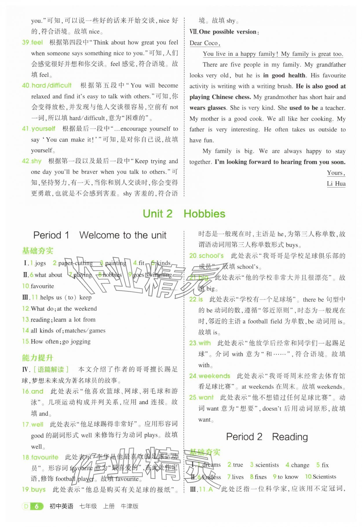 2025年5年中考3年模擬七年級英語上冊譯林版 第6頁