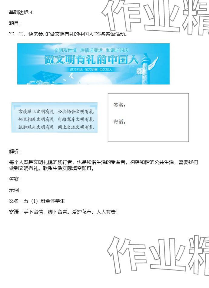 2024年同步实践评价课程基础训练五年级道德与法治下册人教版 参考答案第37页