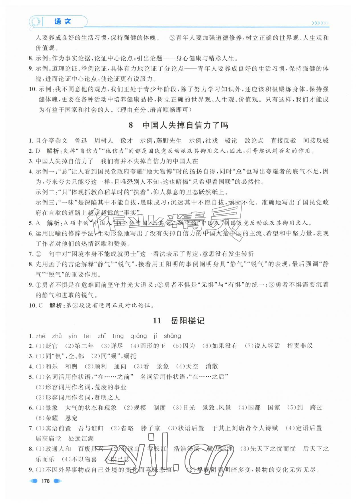 2026年上海作业九年级语文全一册人教版五四制&nbsp;第2页
