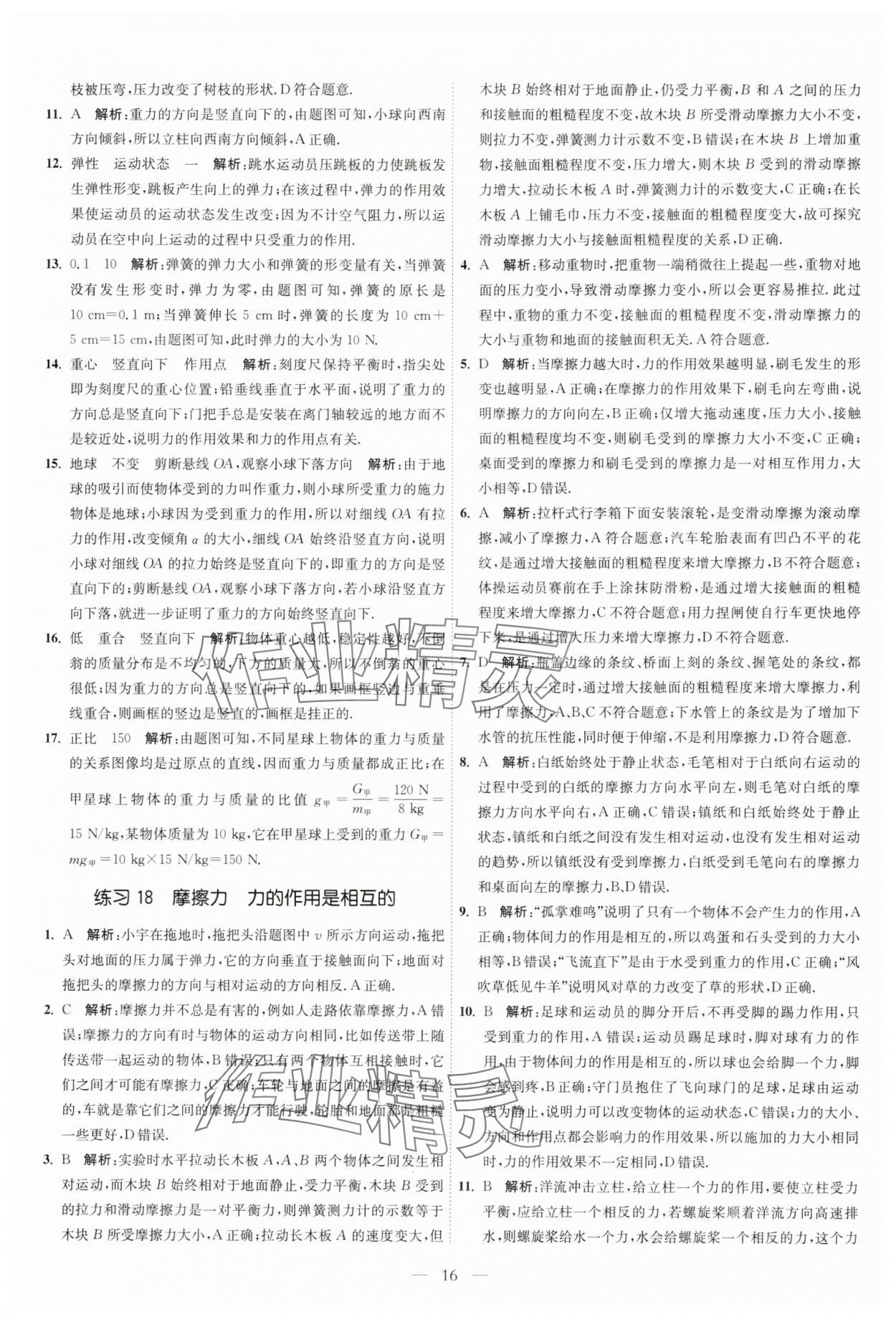 2025年中考得高分全程提優計劃物理 第16頁