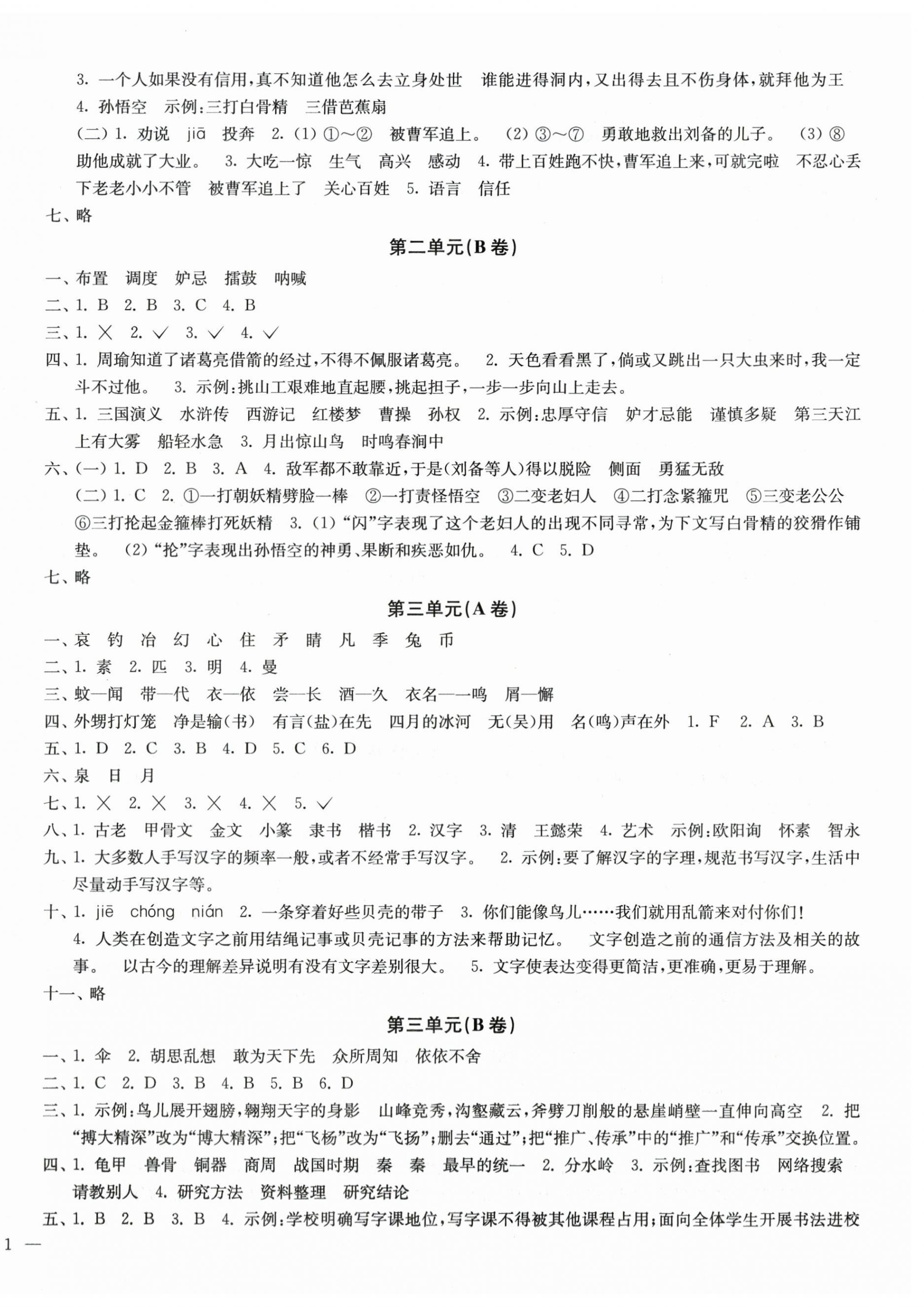 2025年能力素養提優卷五年級語文下冊人教版 第2頁