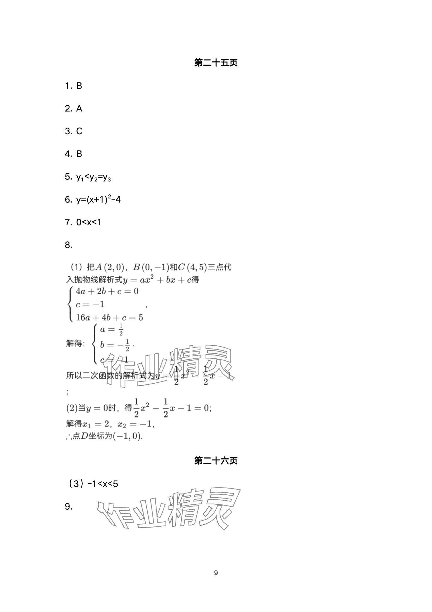 2024年寒假學(xué)與練浙江少年兒童出版社九年級(jí)綜合 第9頁(yè)