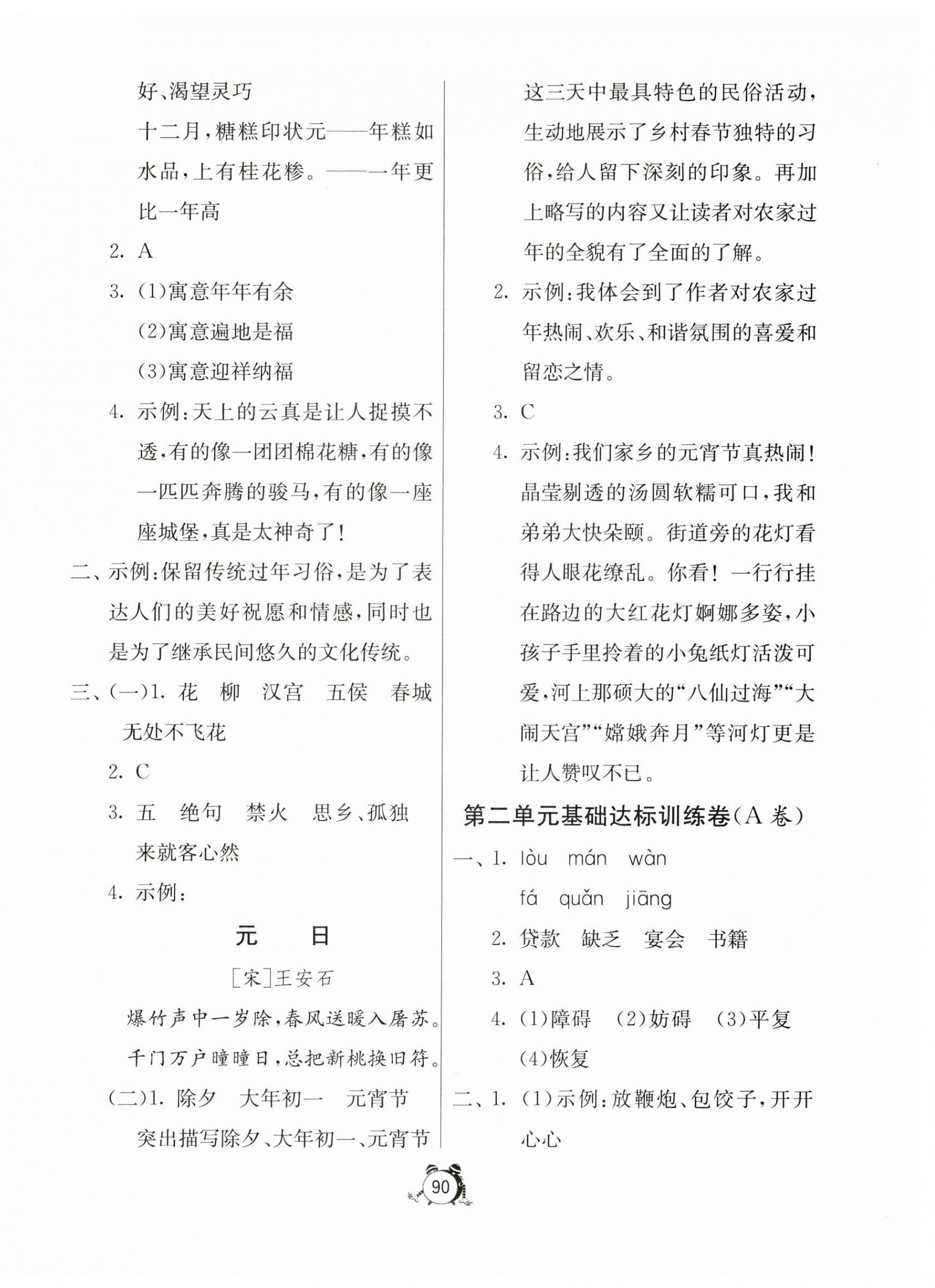 2025年小学互动空间相伴成长六年级语文下册人教版 第2页