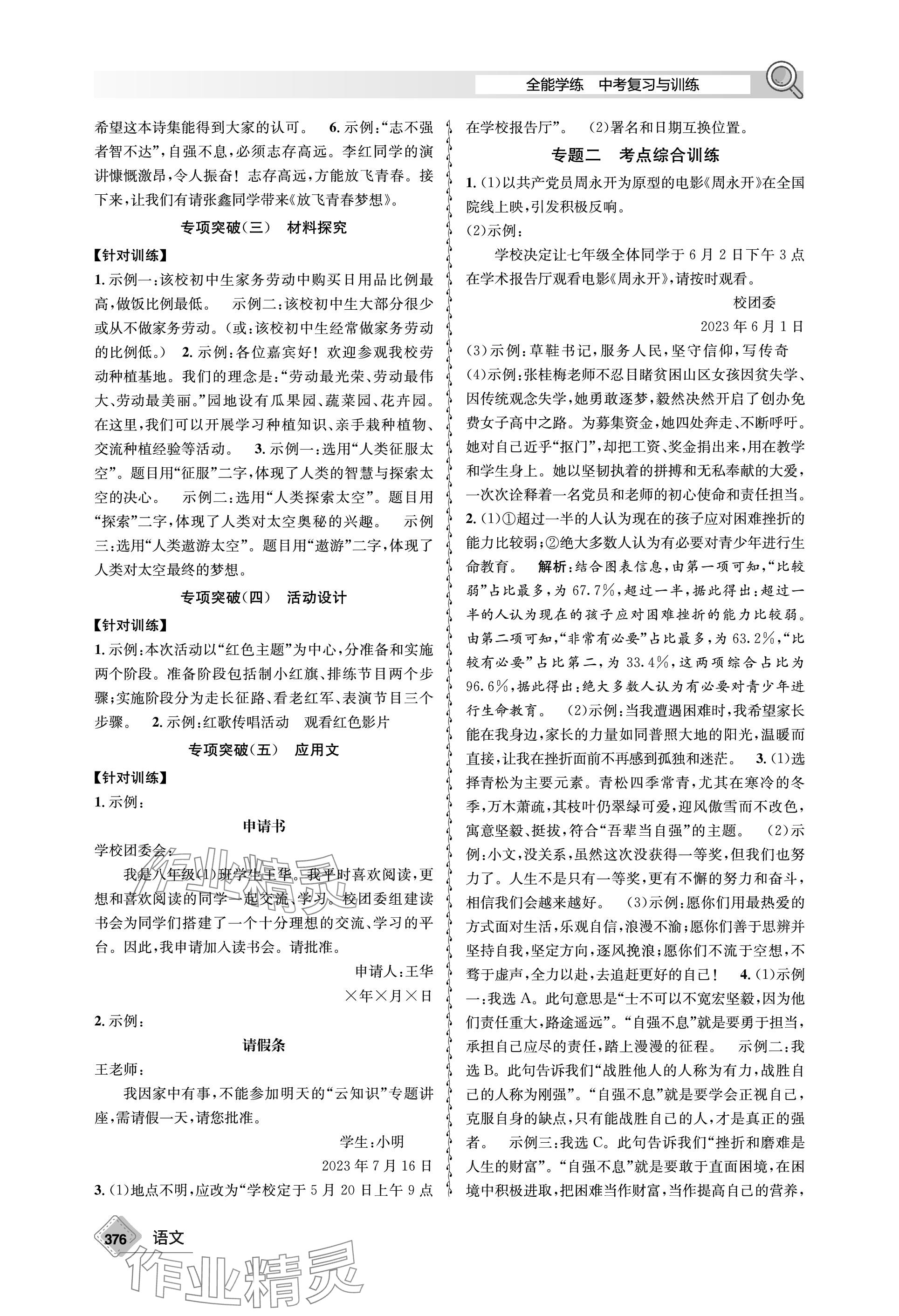 2024年天府教與學(xué)中考復(fù)習(xí)與訓(xùn)練語文 參考答案第4頁