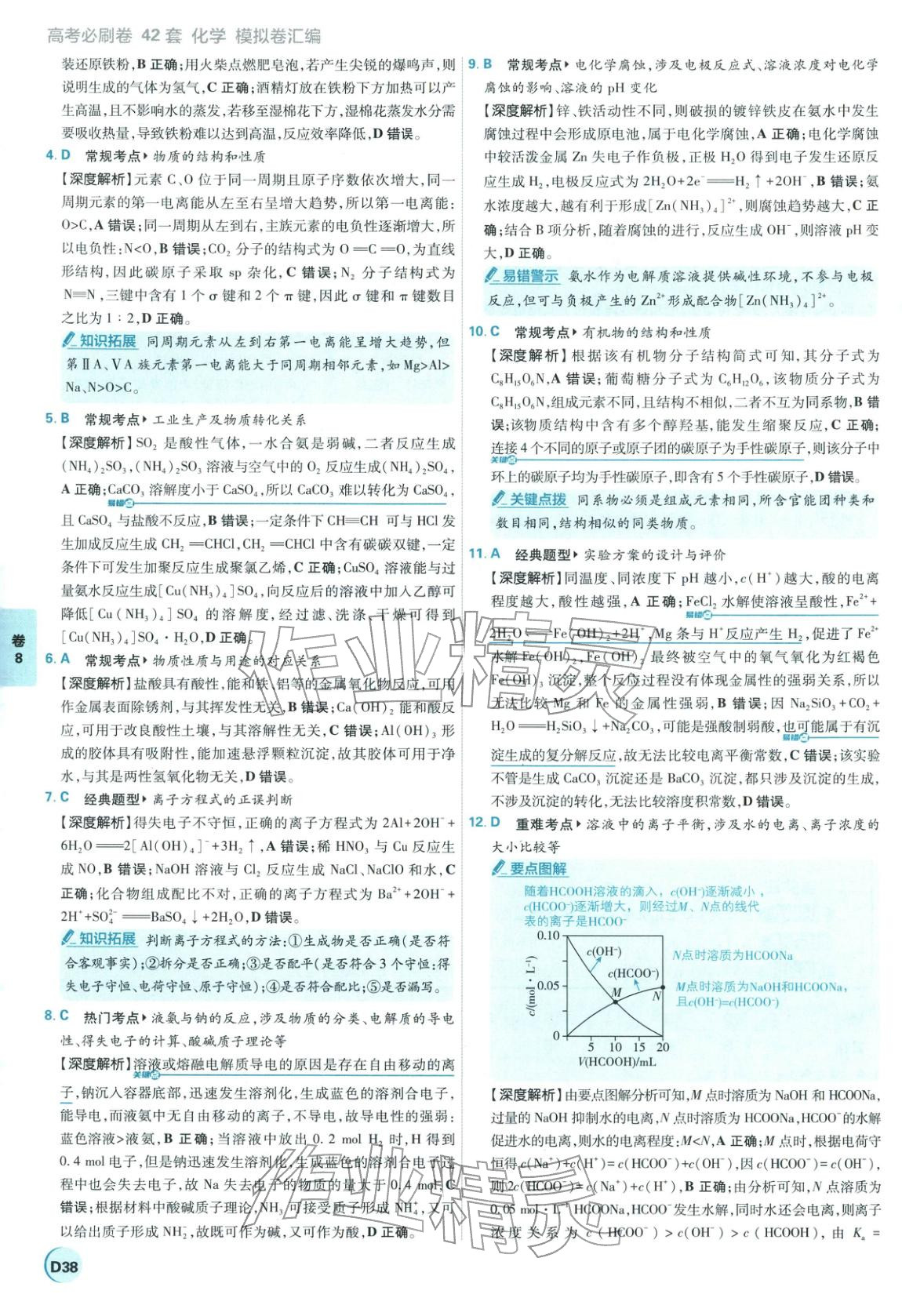 2026年理想樹圖書高考必刷卷42套模擬卷匯編高中化學全一冊通用版江蘇專版 第38頁