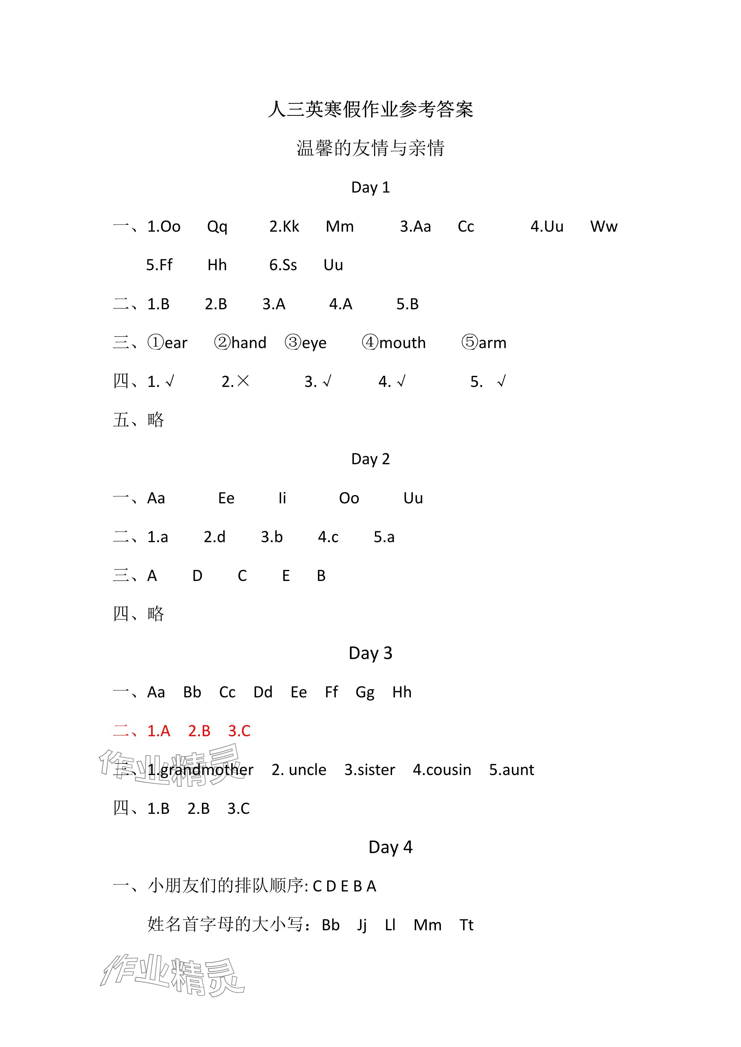 2025年寒假作業(yè)三年級英語人教版安徽少年兒童出版社 參考答案第1頁