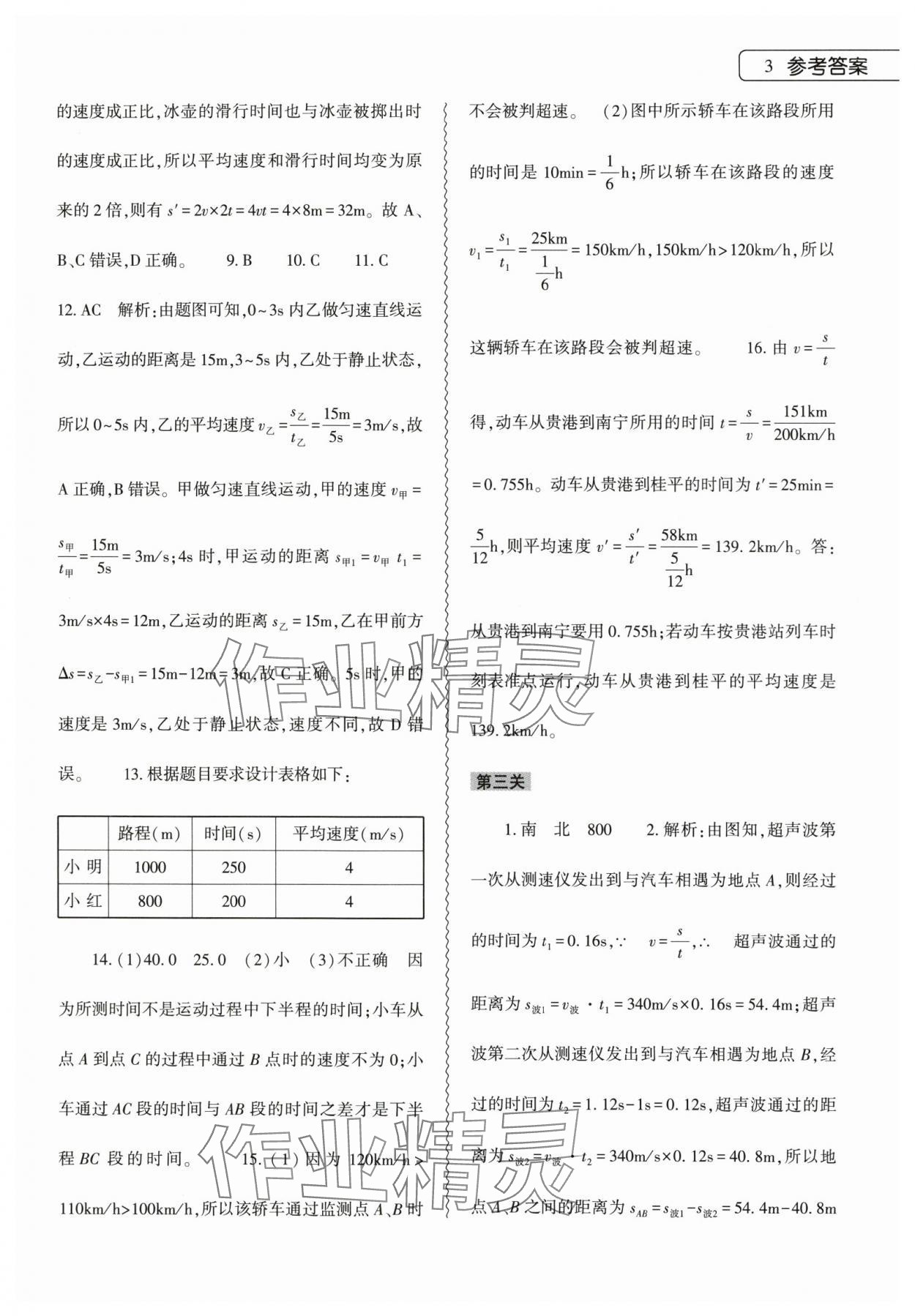 2024年寒假作业本大象出版社八年级物理沪科版 第3页