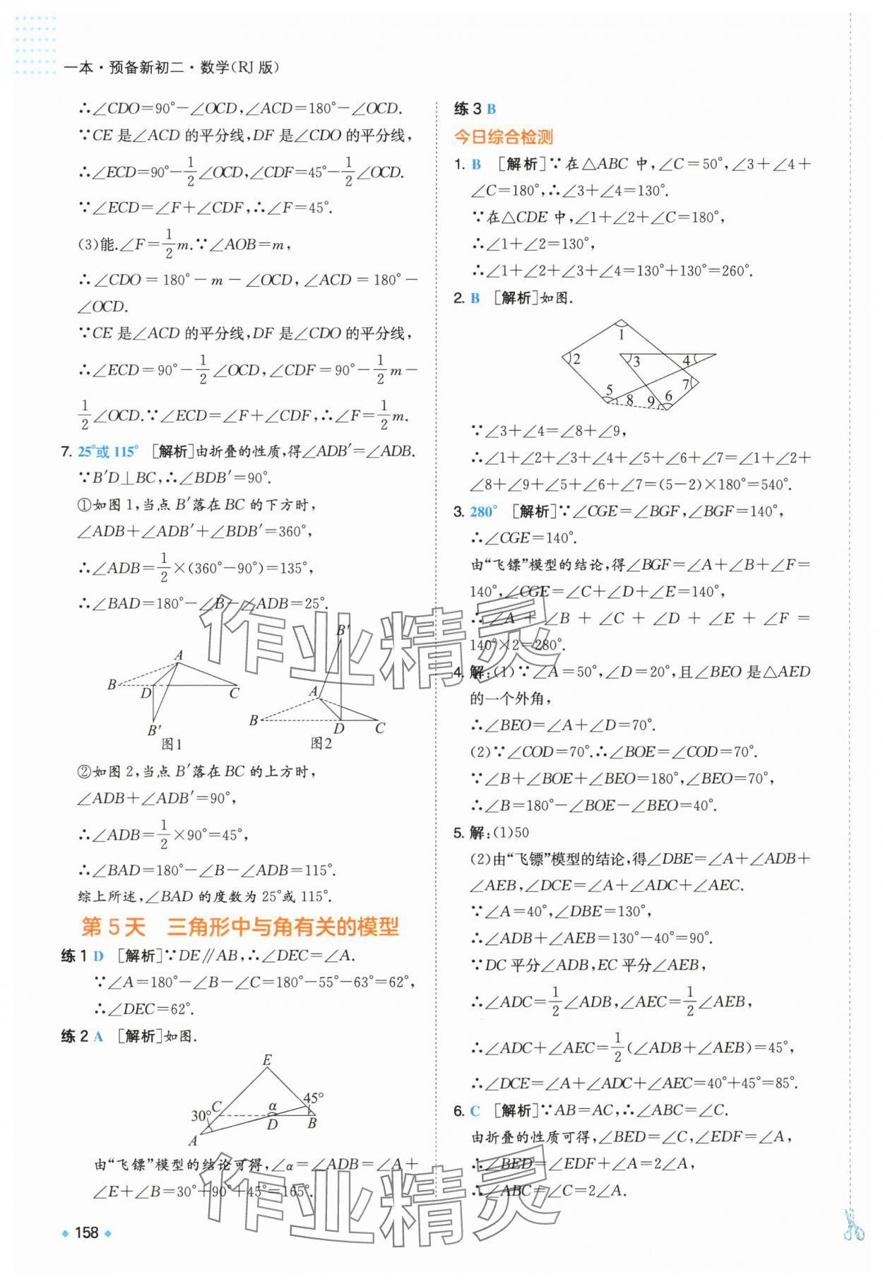 2025年一本預(yù)備新初二數(shù)學(xué)人教版 第5頁
