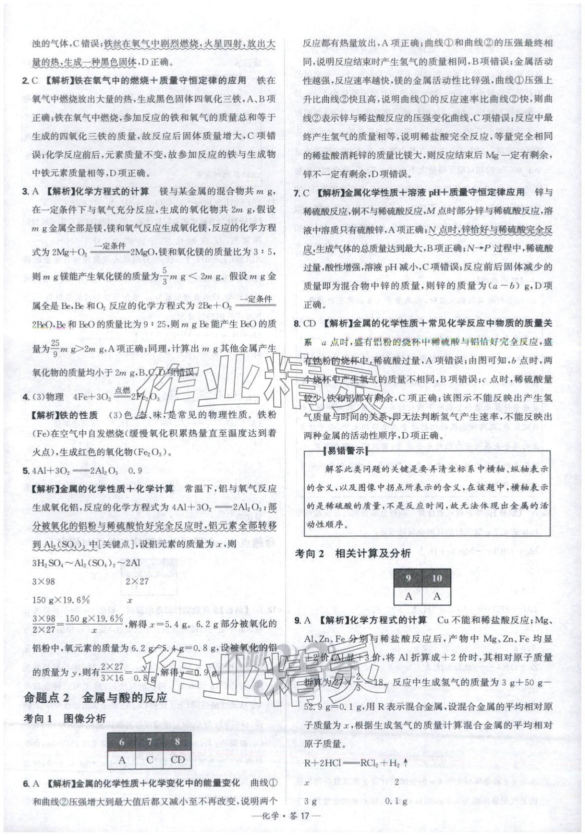 2026年天利38套中考试题分类九年级化学&nbsp;参考答案第17页