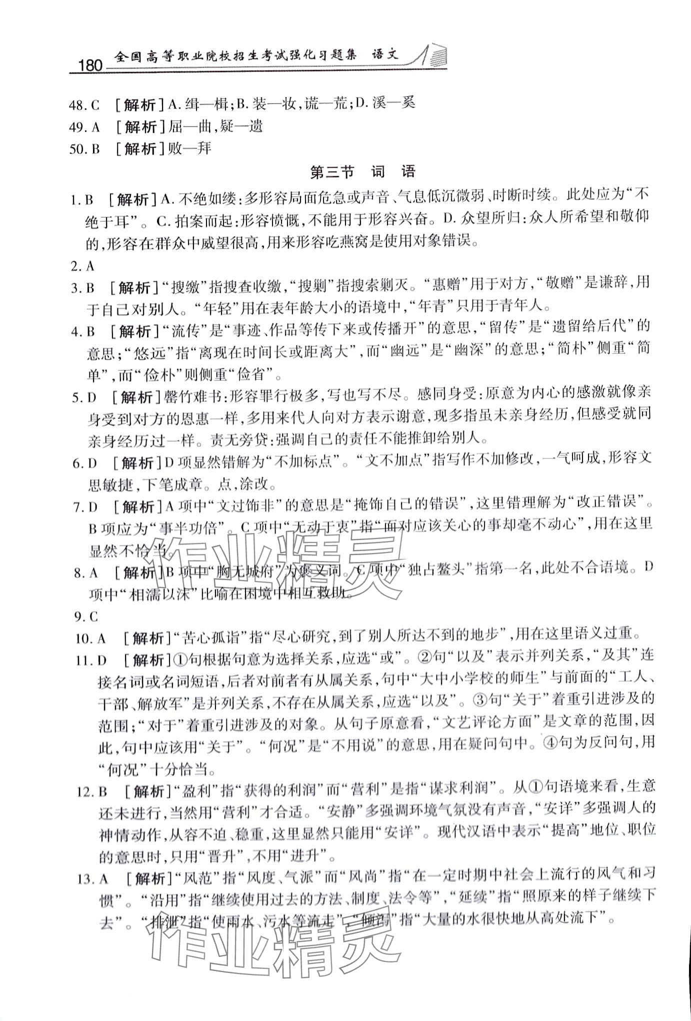 2024年强化习题集中职语文&nbsp;第4页