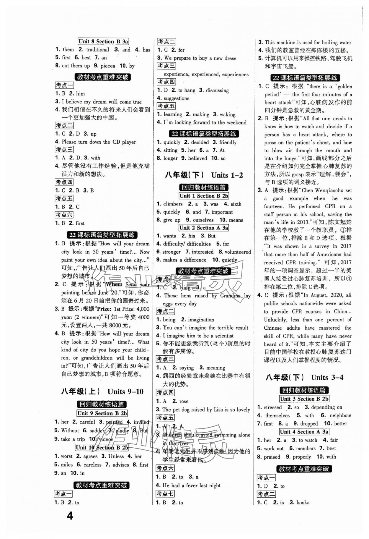 2024年全優(yōu)中考系統(tǒng)總復(fù)習(xí)英語(yǔ)河北專用 參考答案第4頁(yè)